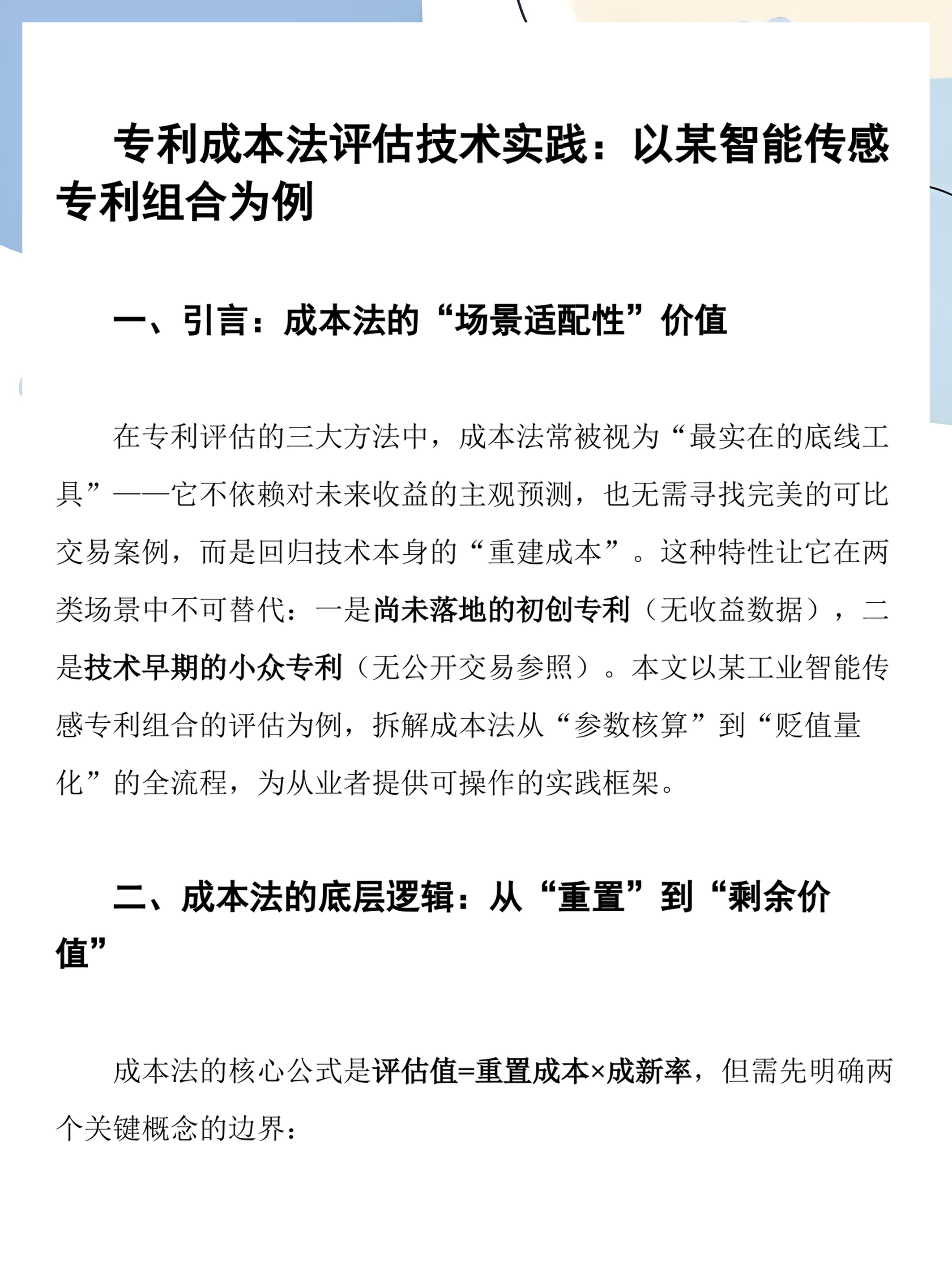 成本法评估适用(成本法评估案例分析)
