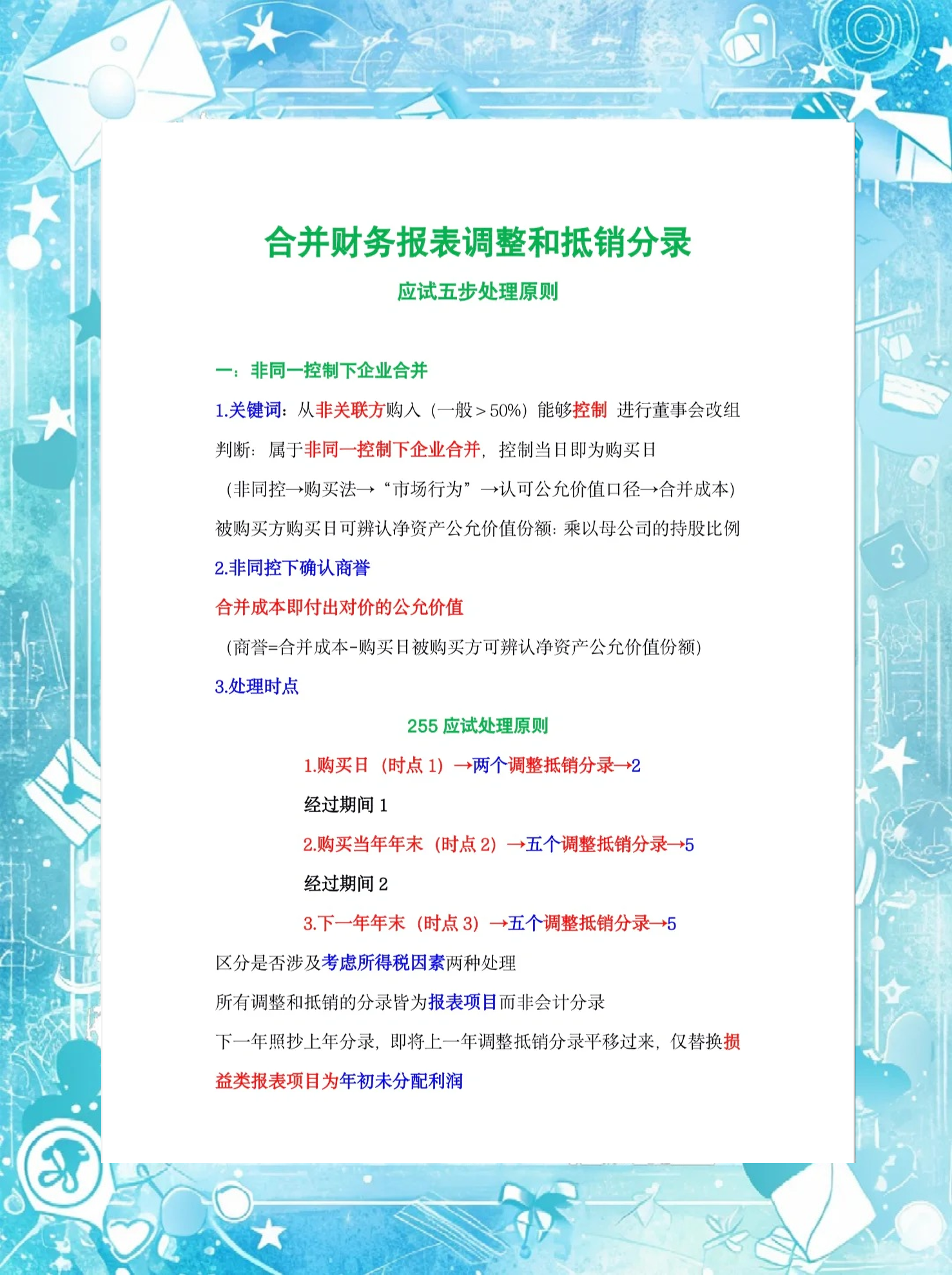 并购重组风险管理(对企业并购重组风险的分析与思考) 并购重组风险管理(对企业并购重组风险的分析与思考)