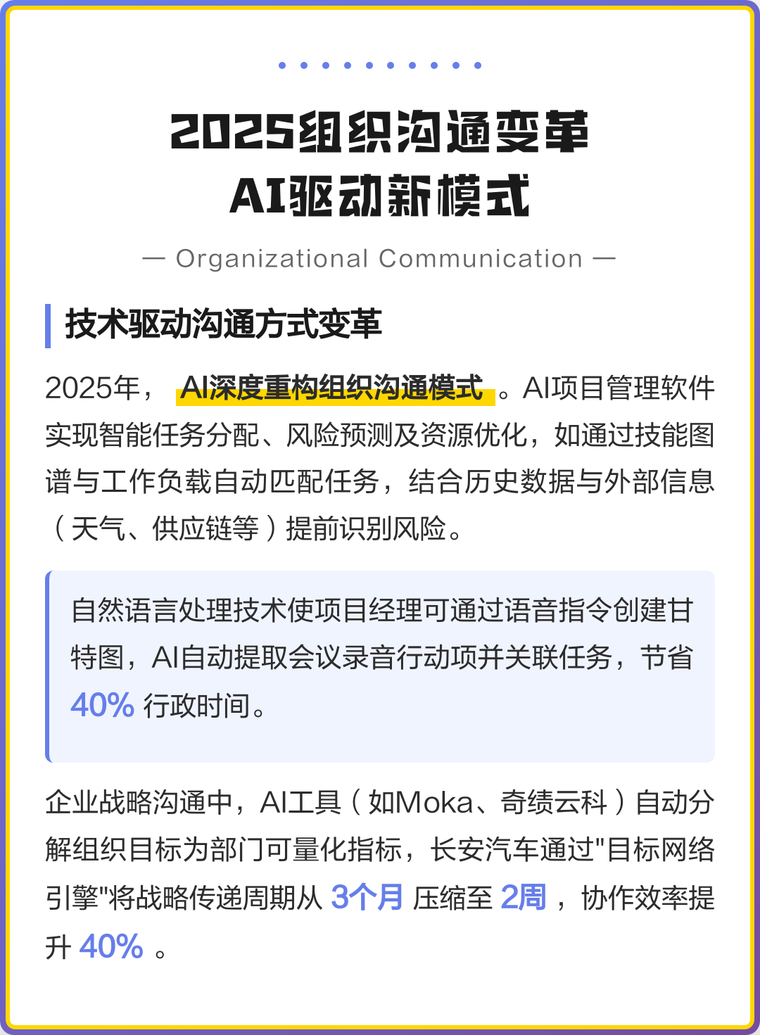 组织变革沟通策略(组织变革的冲突及其管理) 组织变革沟通策略(组织变革的冲突及其管理)