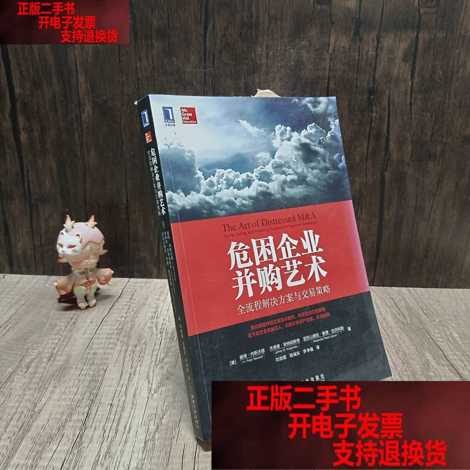 行业解决方案并购(企业并购解决之道 pdf)