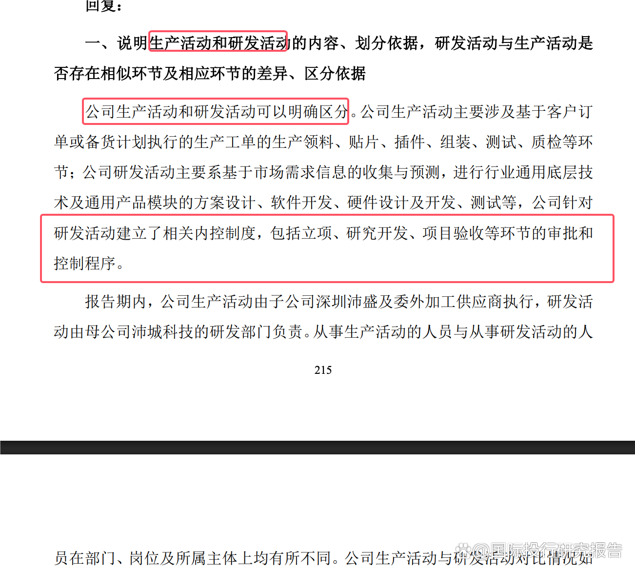 IPO问询回复辅导(创业板ipo问询函回复时限)