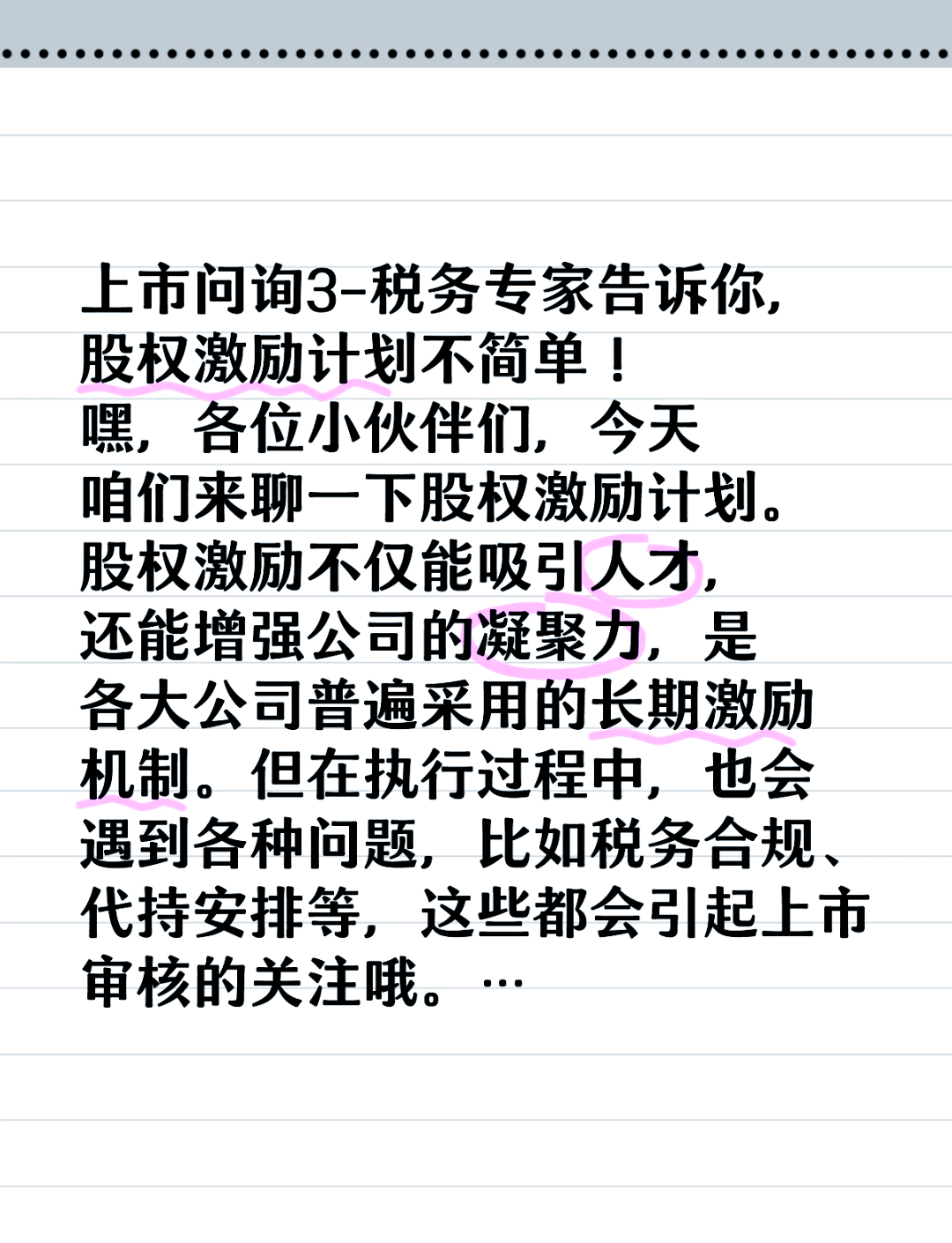 股权激励方案税务(股权激励方案税务风险分析) 股权激励方案税务(股权激励方案税务风险分析)