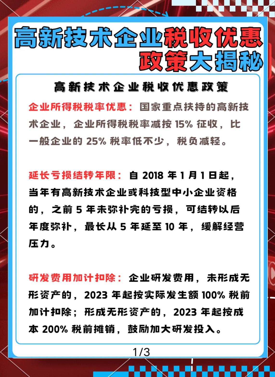 税务优惠政策解读(税务部门进一步精简享受优惠政策办理流程和手续)
