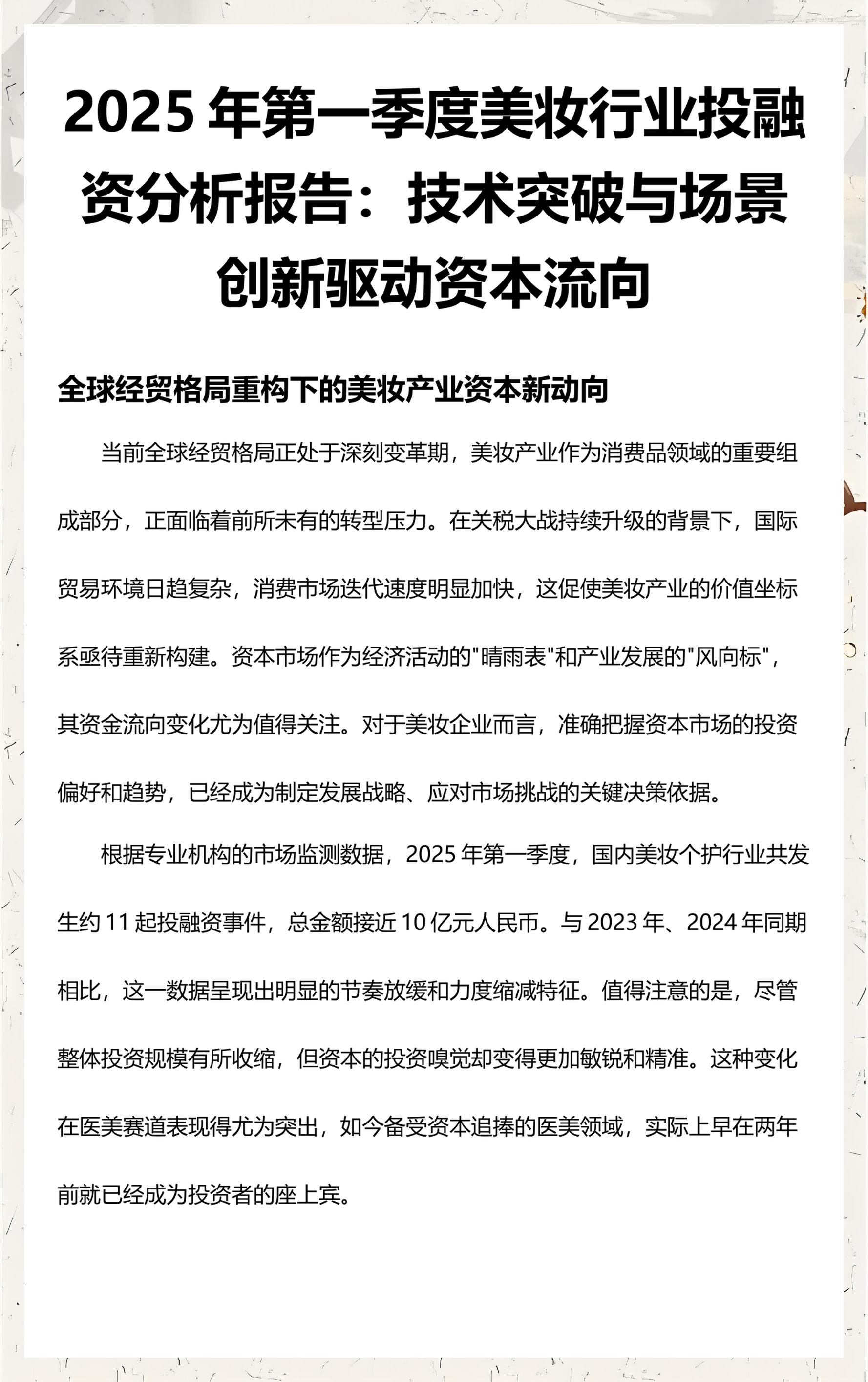季度投融资报告(季度和月度融资计划) 季度投融资报告(季度和月度融资计划)