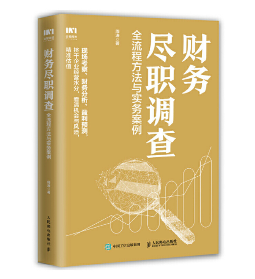 尽调估值咨询机构(尽职调查 咨询公司)