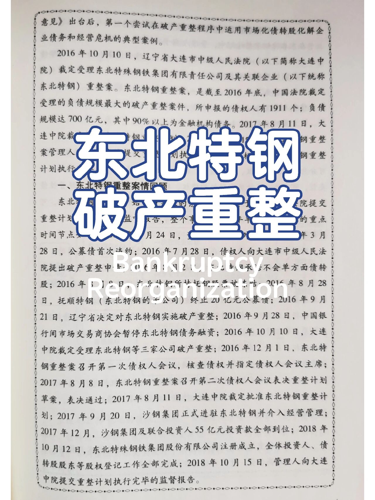 破产重整方案设计(破产重整计划草案内容) 破产重整方案设计(破产重整计划草案内容)