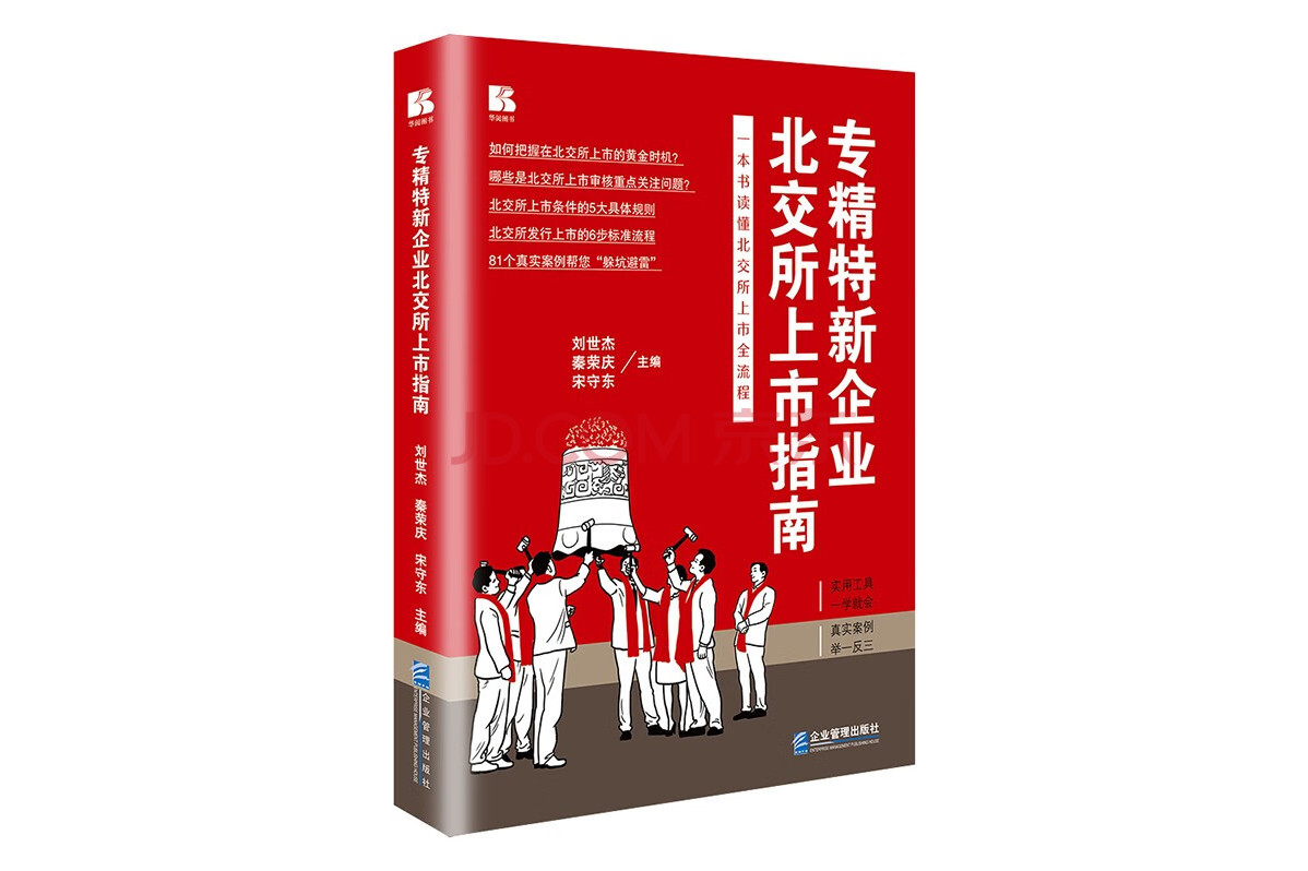 北交所专精特新(北交所专精特新政策)