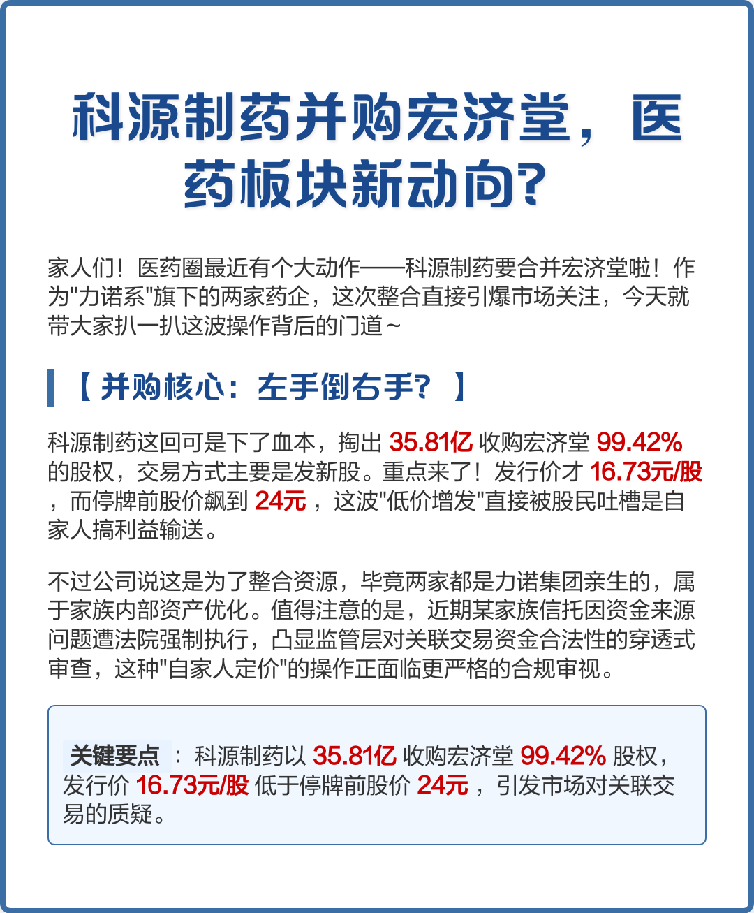 并购整合医药方案(并购整合医药方案怎么写) 并购整合医药方案(并购整合医药方案怎么写)