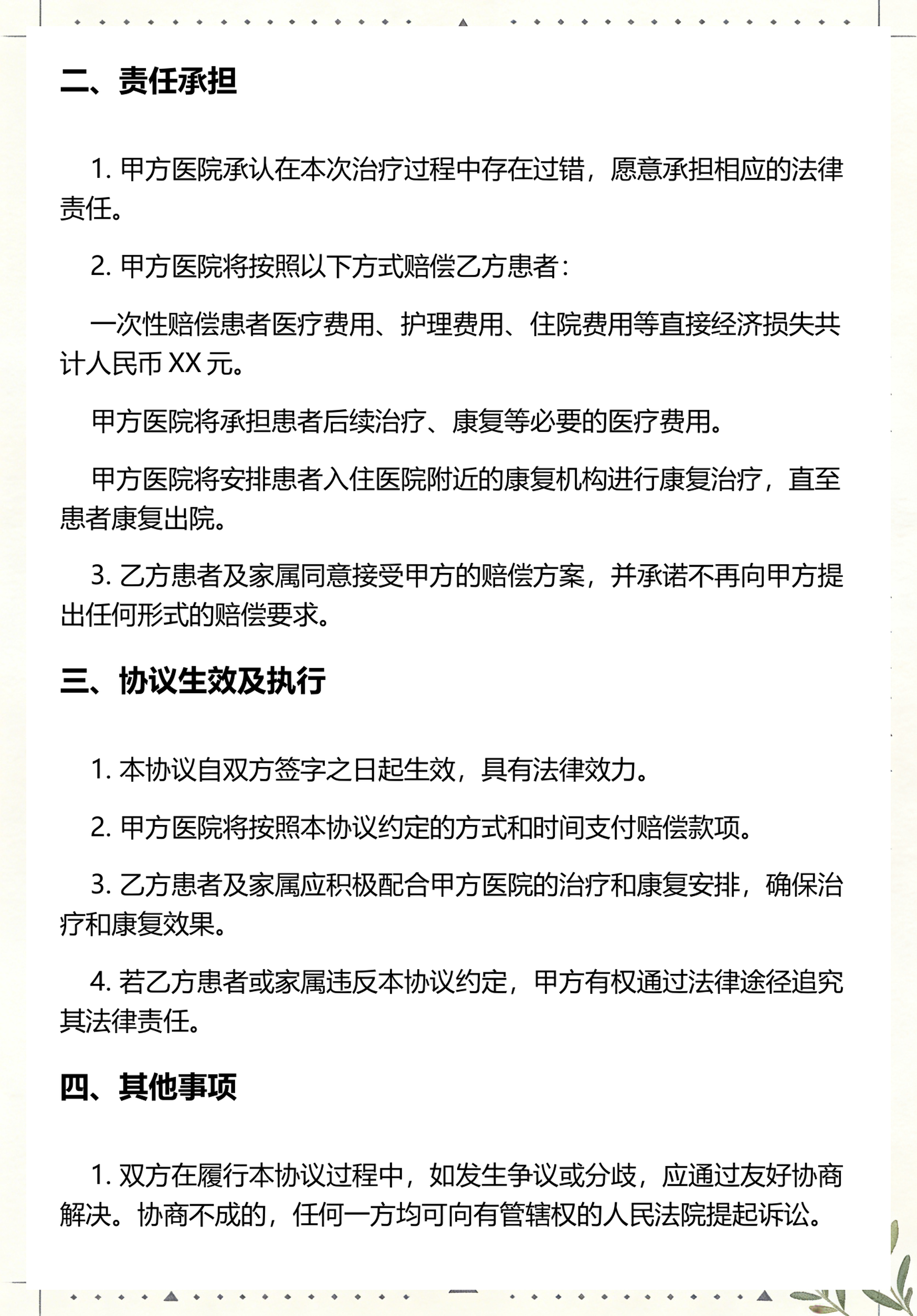 和解协议谈判服务(和解协议谈判服务流程) 和解协议谈判服务(和解协议谈判服务流程)
