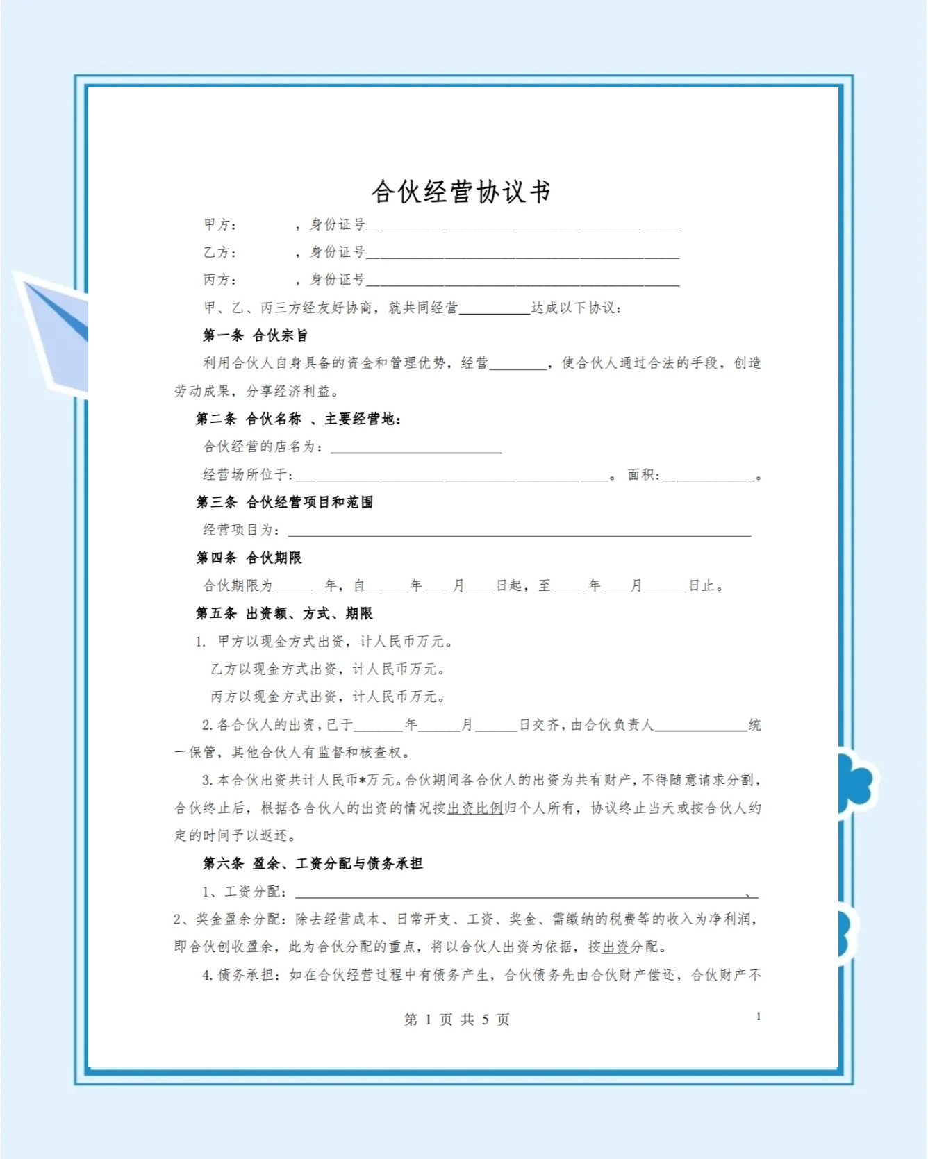 合伙协议设计服务(合伙开设计公司协议)