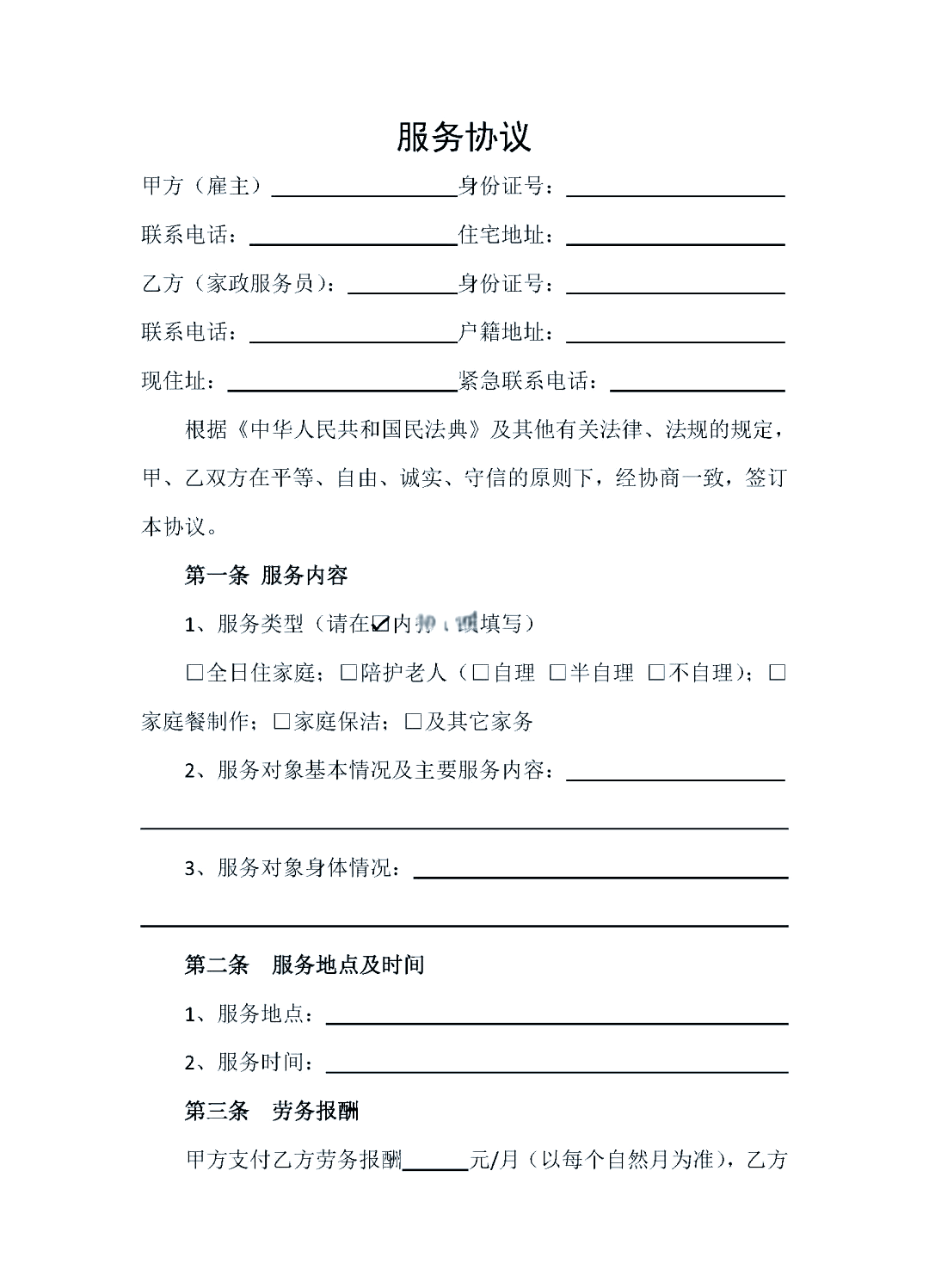 和解协议谈判服务(和解协议谈判服务方案)