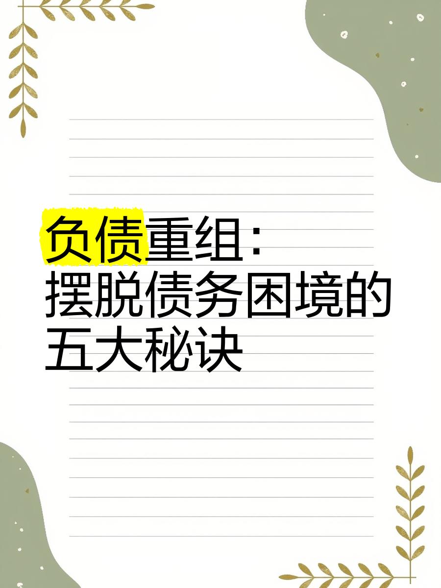 困境企业重组案例(企业在困境中生存的案例)