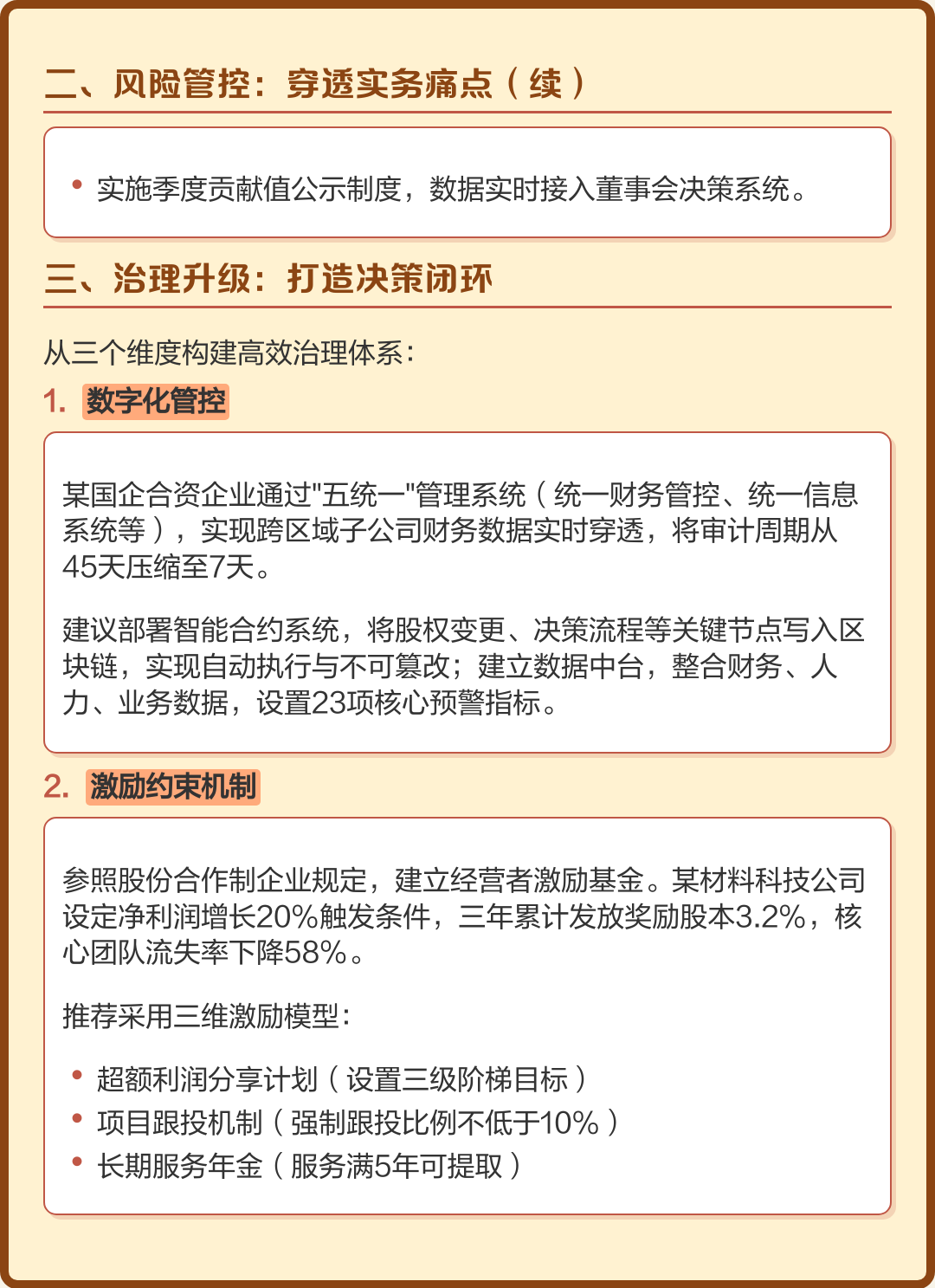股权治理体系咨询(股权治理体系咨询公司排名) 股权治理体系咨询(股权治理体系咨询公司排名)