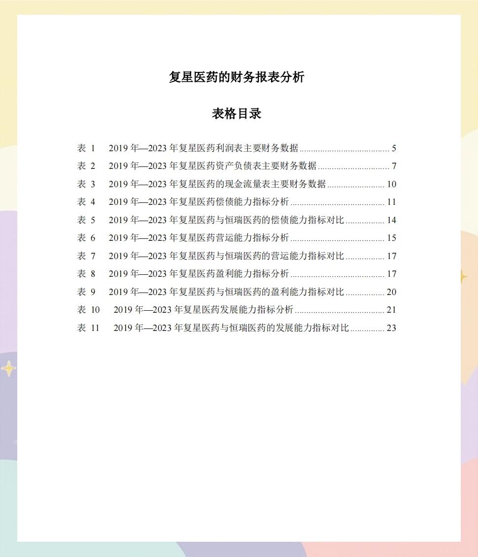 医药咨询财务规范(医药咨询财务规范有哪些)