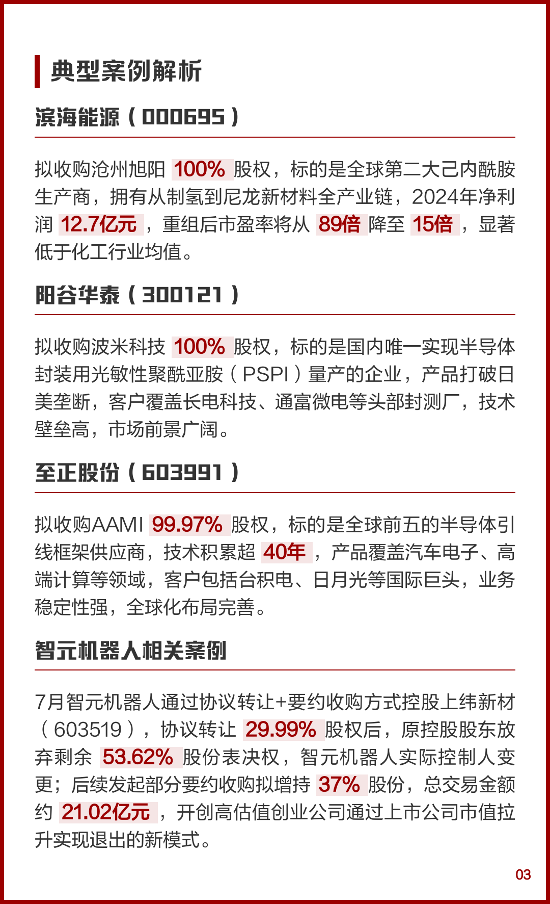 并购重组行业研究(并购重组的公司有哪些)