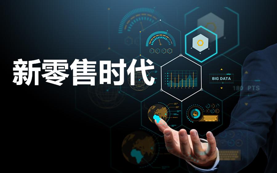 新零售转型方案(新零售转型方案范文)