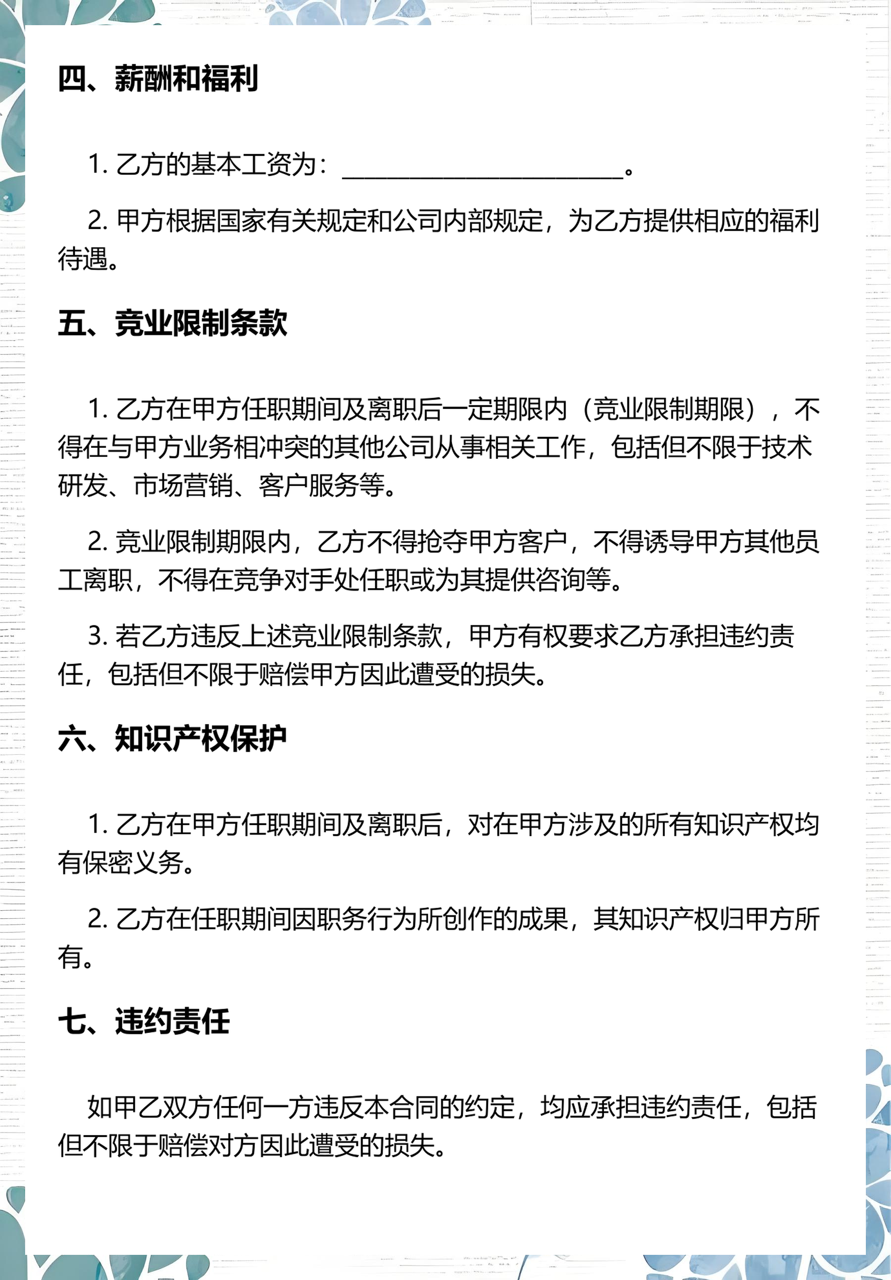 竞业限制条款设计(竞业限制合同主要条款) 竞业限制条款设计(竞业限制合同主要条款)