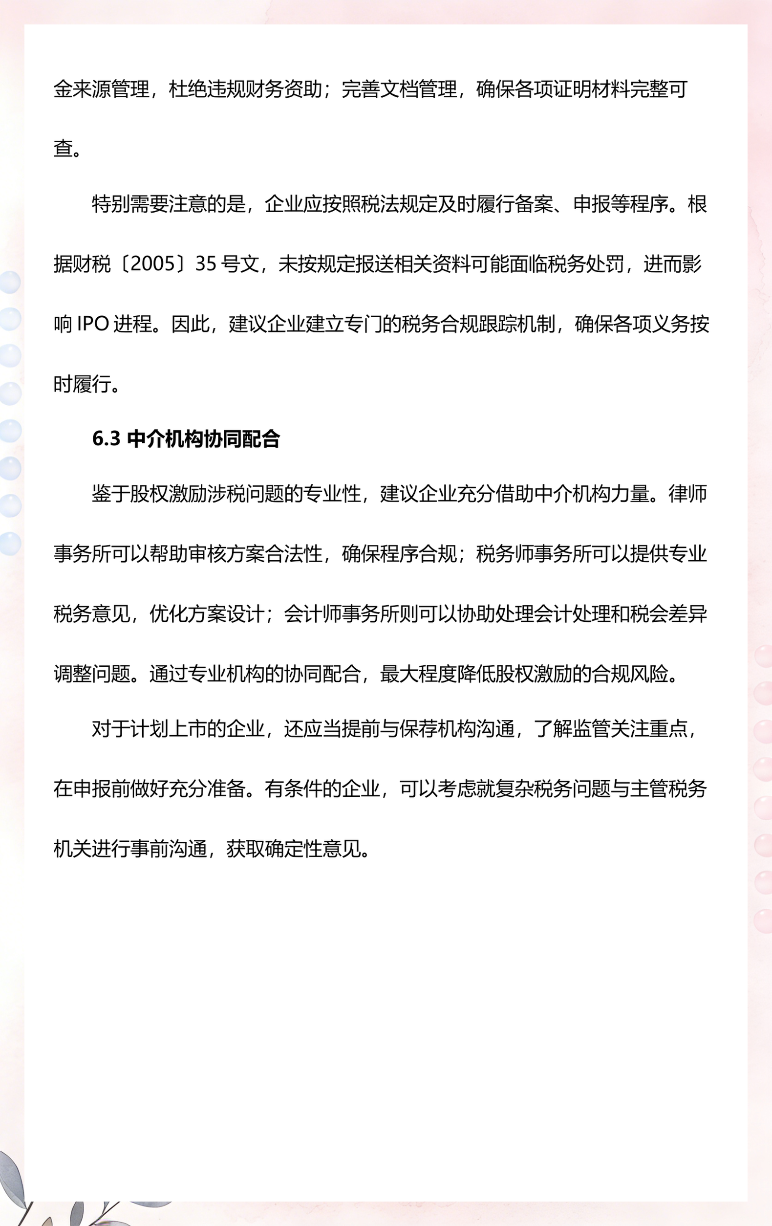 股权激励方案税务(股权激励的税率是多少)