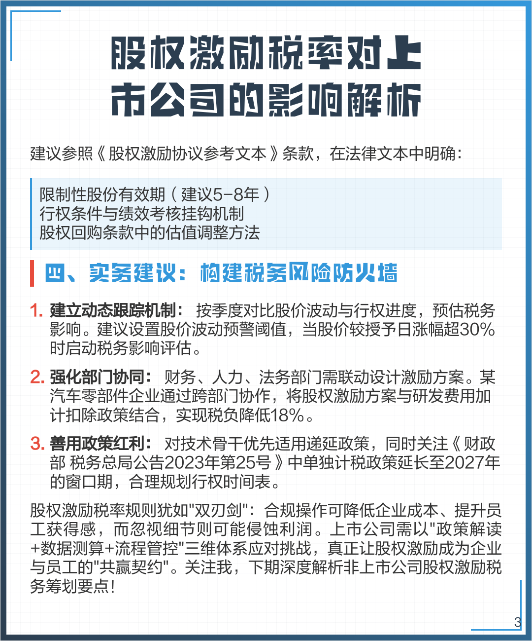 股权激励方案税务(股权激励的税率是多少)