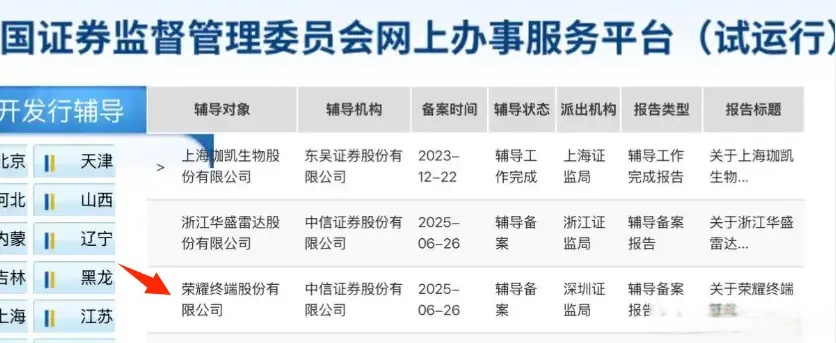 证监会注册辅导(证监会 辅导备案)