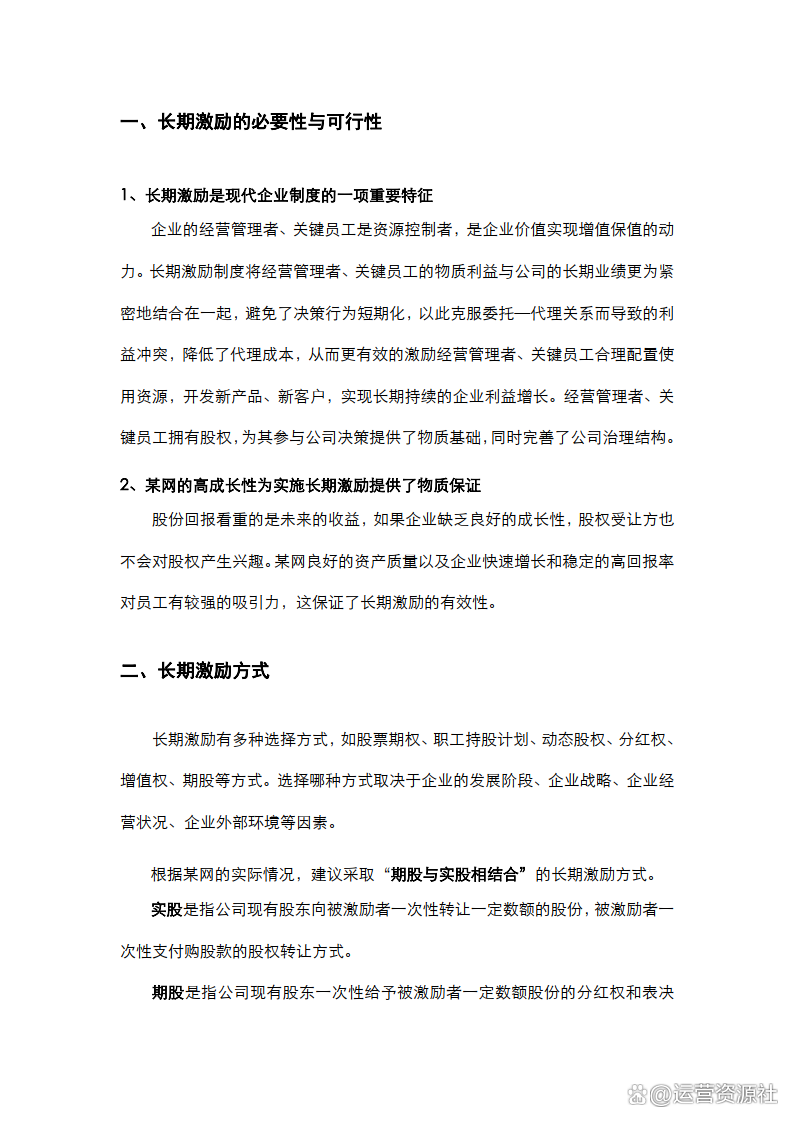 股权激励方案优化(股权激励方案优化设计)
