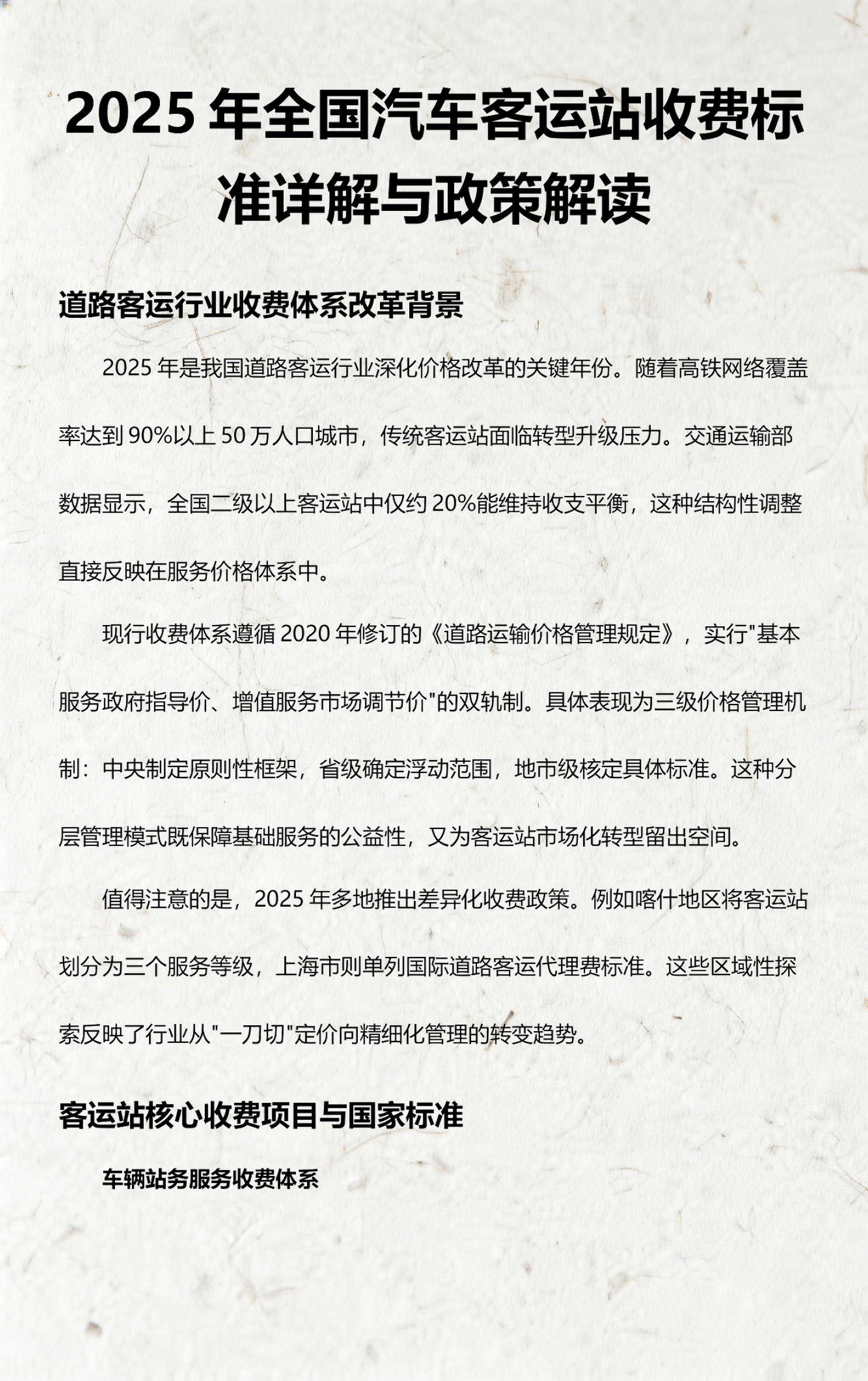 政策解读收费标准(政策解读收费标准最新) 政策解读收费标准(政策解读收费标准最新)