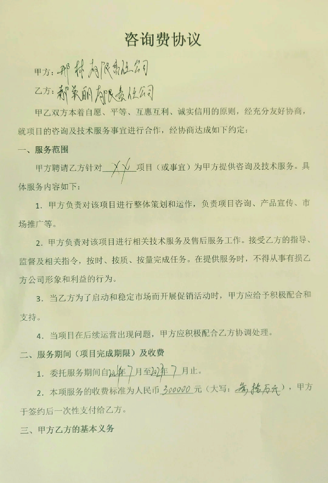 融资条款谈判咨询(融资谈判注意哪些细节)