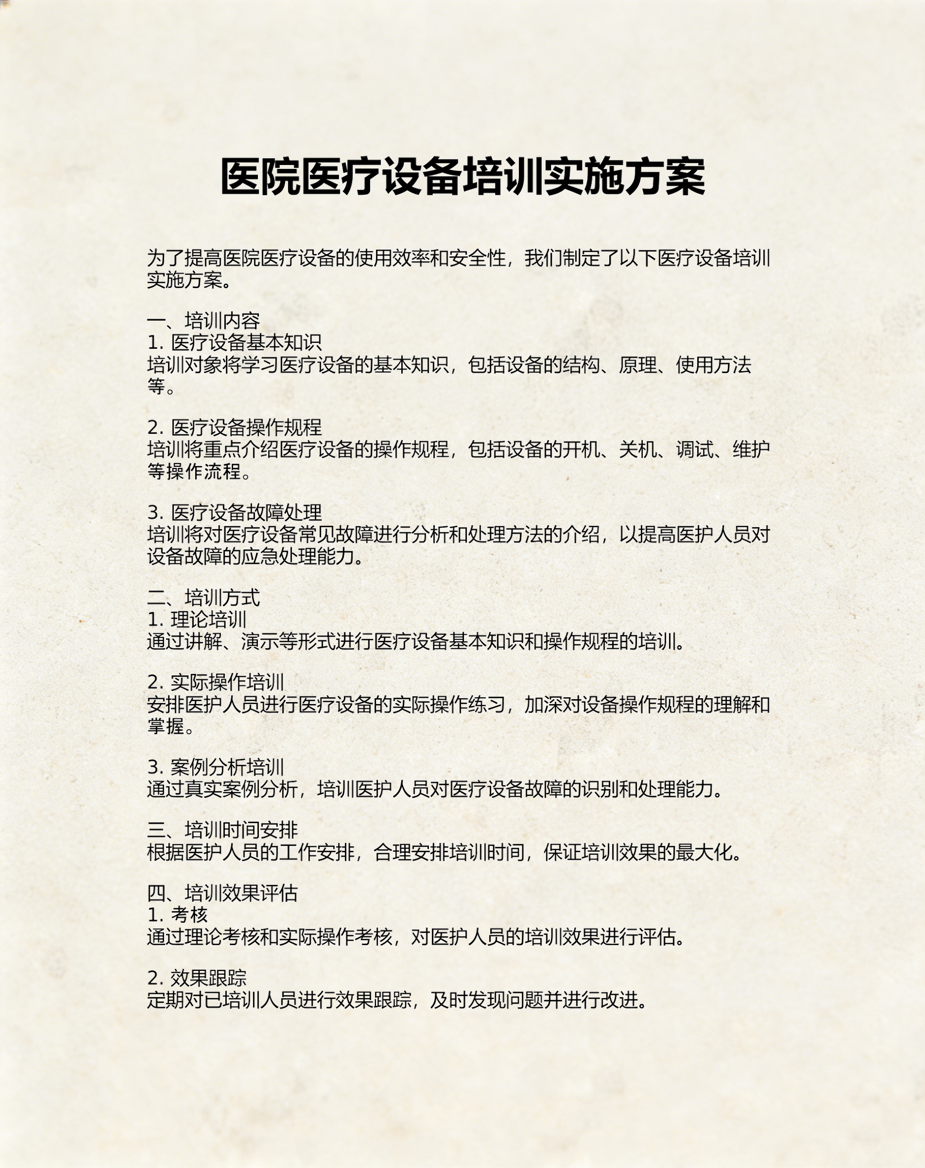医疗器械行业方案(医疗器械公司市场运营方案)