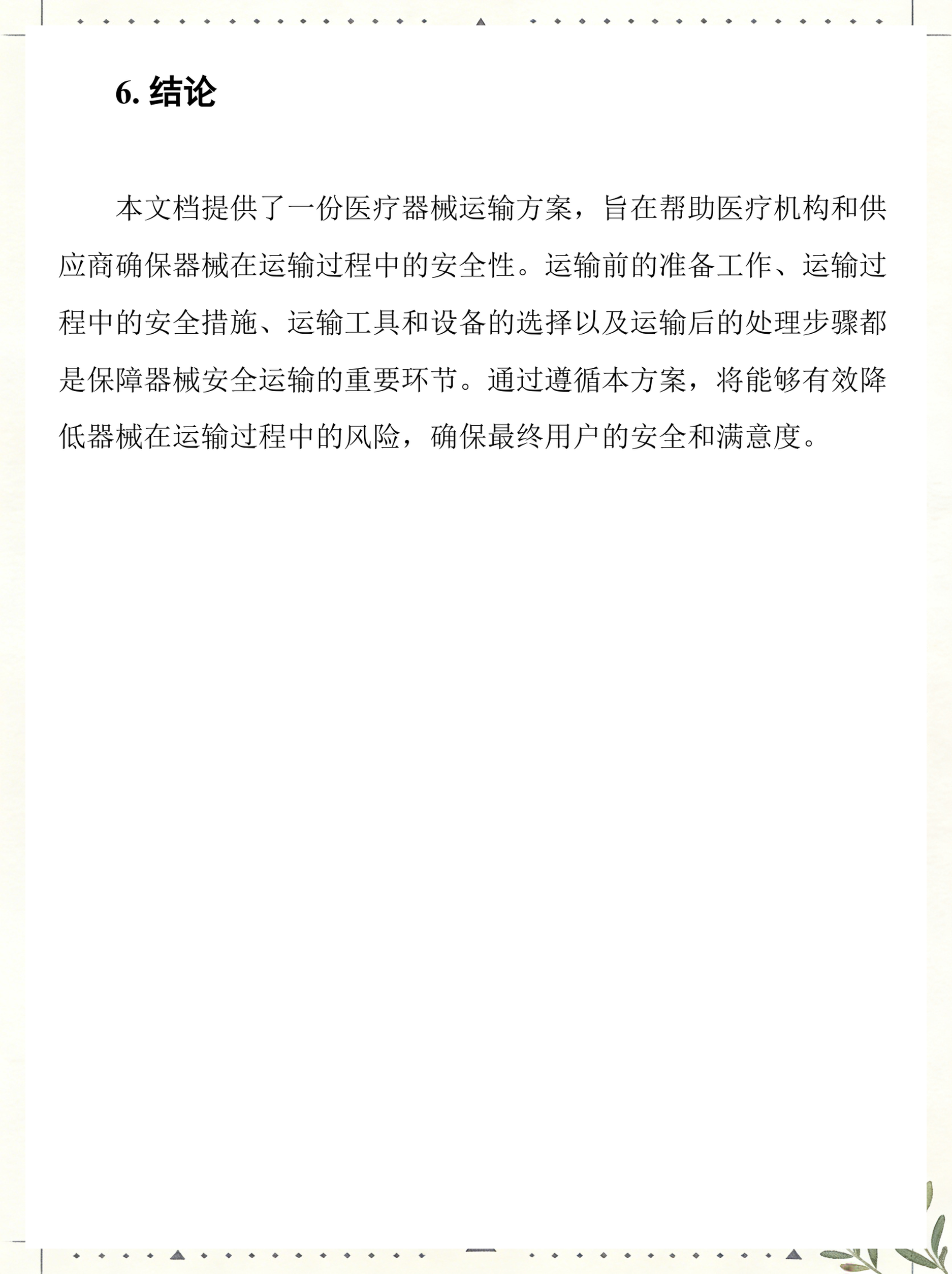 医疗器械行业方案(医疗器械公司市场运营方案)