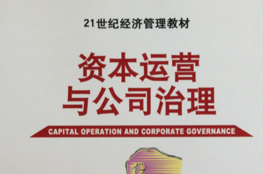 企业资本运营服务(企业资本运营操作实务博客)