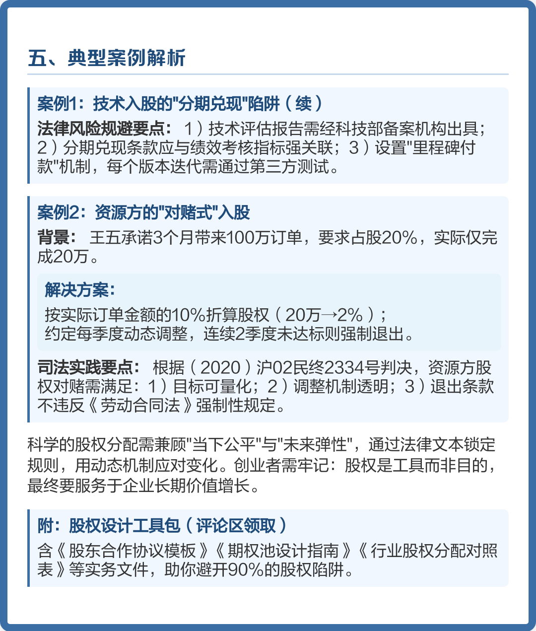 股权设计方法论(股权设计与股权法律陷阱) 股权设计方法论(股权设计与股权法律陷阱)