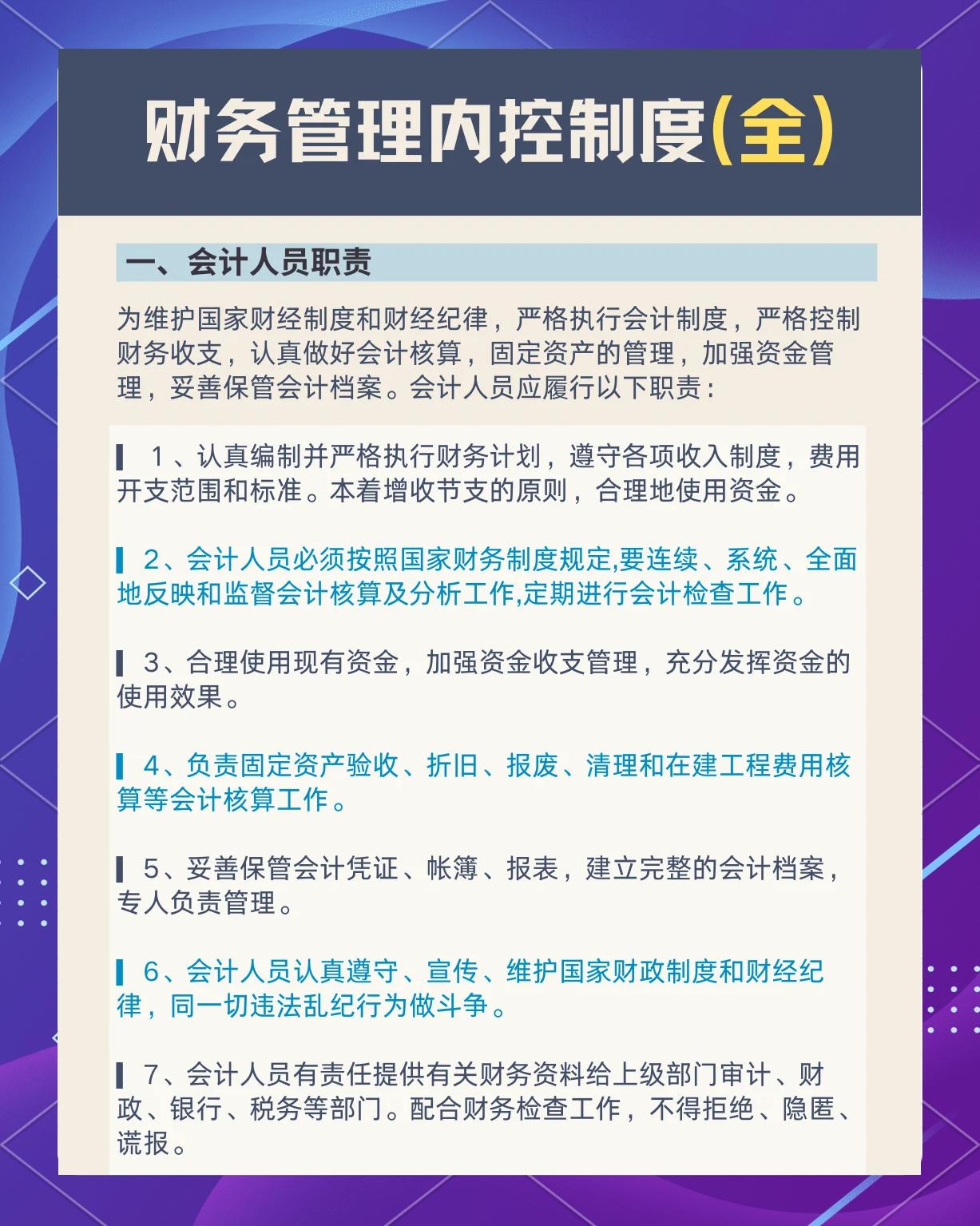 企业研究财务规范(企业财务规范化管理) 企业研究财务规范(企业财务规范化管理)