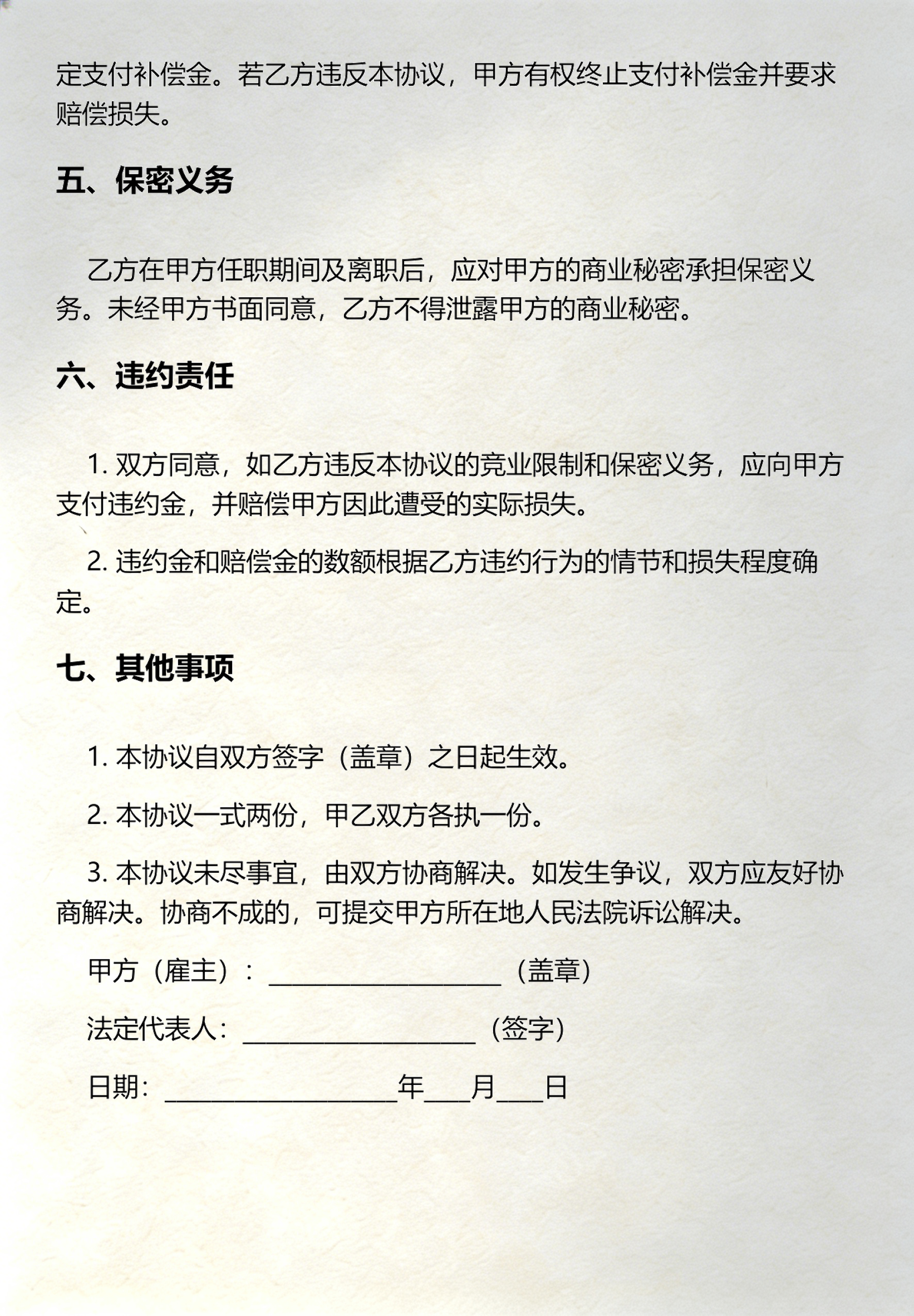 竞业限制条款设计(竞业限制条款设计方案) 竞业限制条款设计(竞业限制条款设计方案)