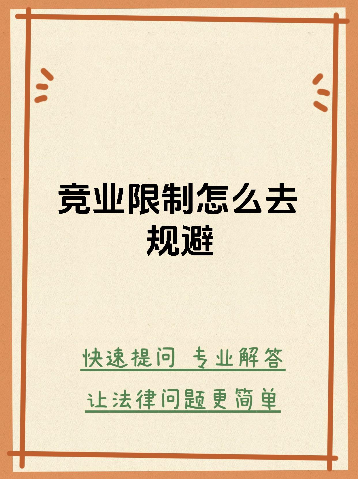 竞业限制条款设计(竞业限制条款设计方案) 竞业限制条款设计(竞业限制条款设计方案)