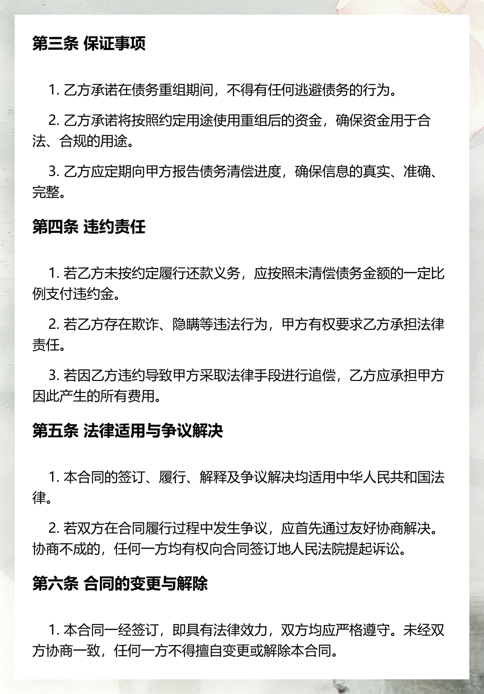 债务重组计划设计(浅谈债务重组及其策略) 债务重组计划设计(浅谈债务重组及其策略)