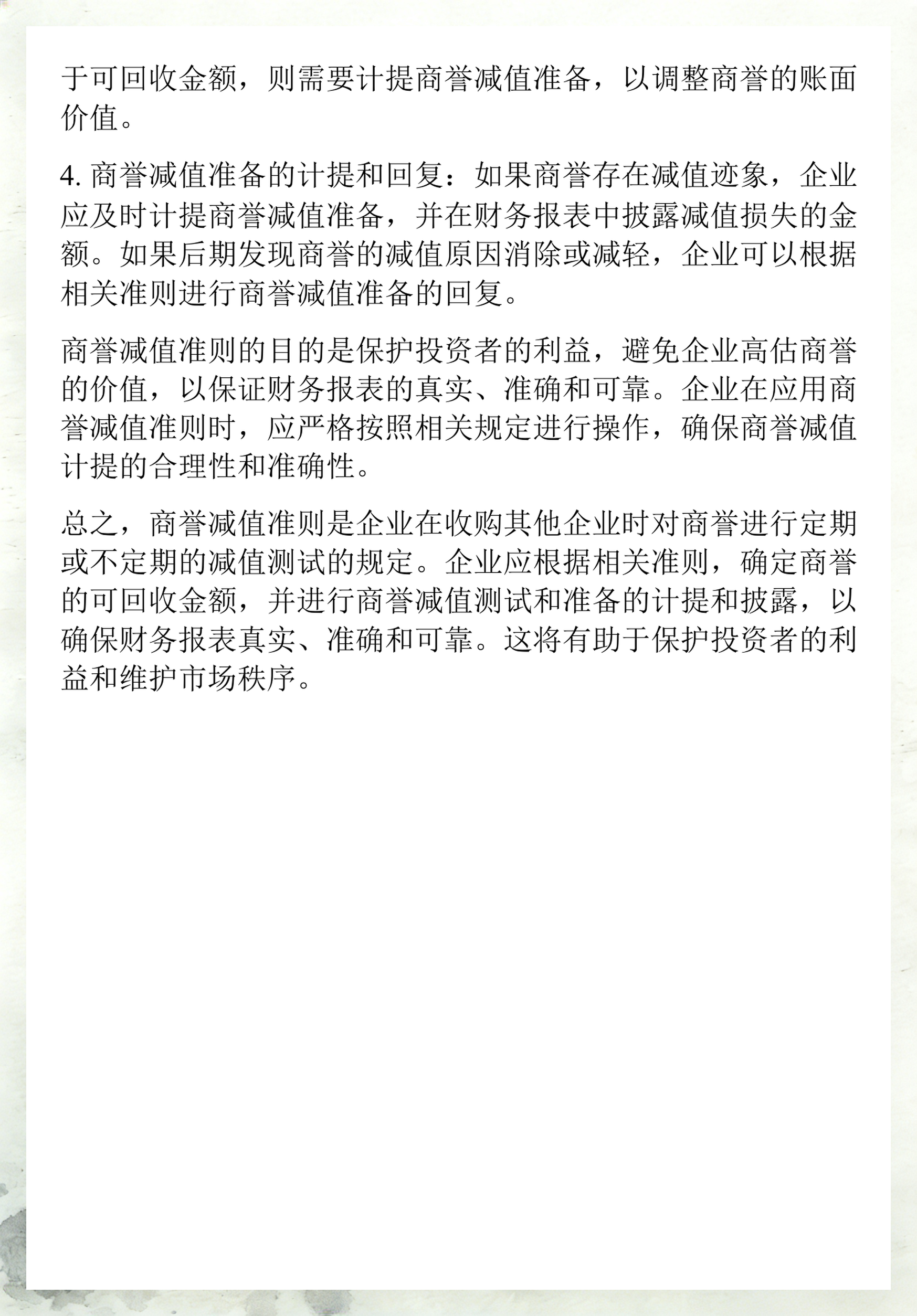 商誉减值测试服务(商誉减值测试评估案例)