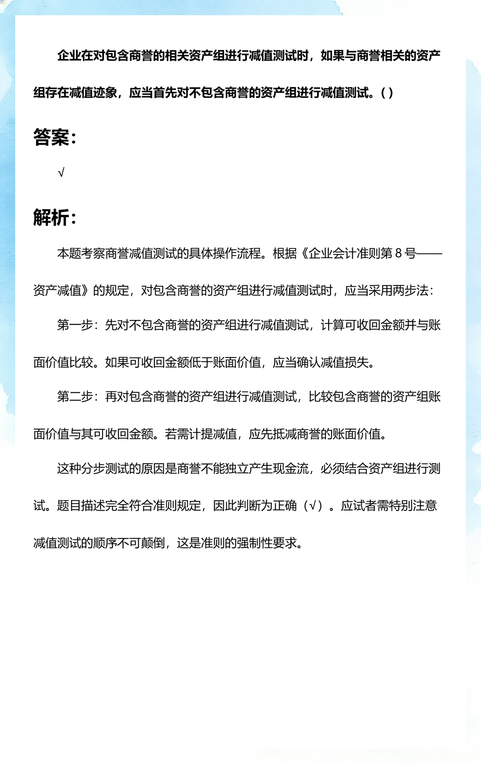 商誉减值测试服务(商誉减值测试评估案例)