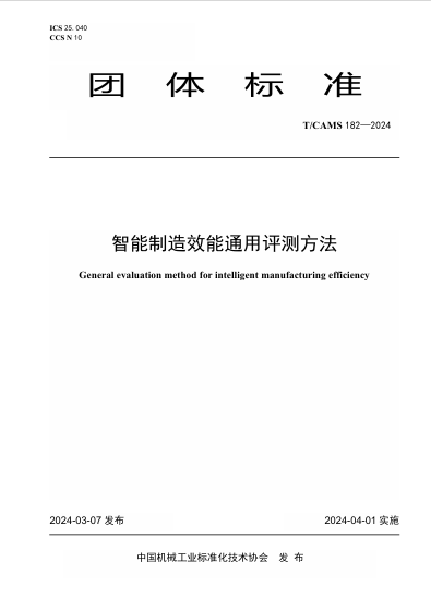 智能制造收费标准(智能制造收费标准文件) 智能制造收费标准(智能制造收费标准文件)