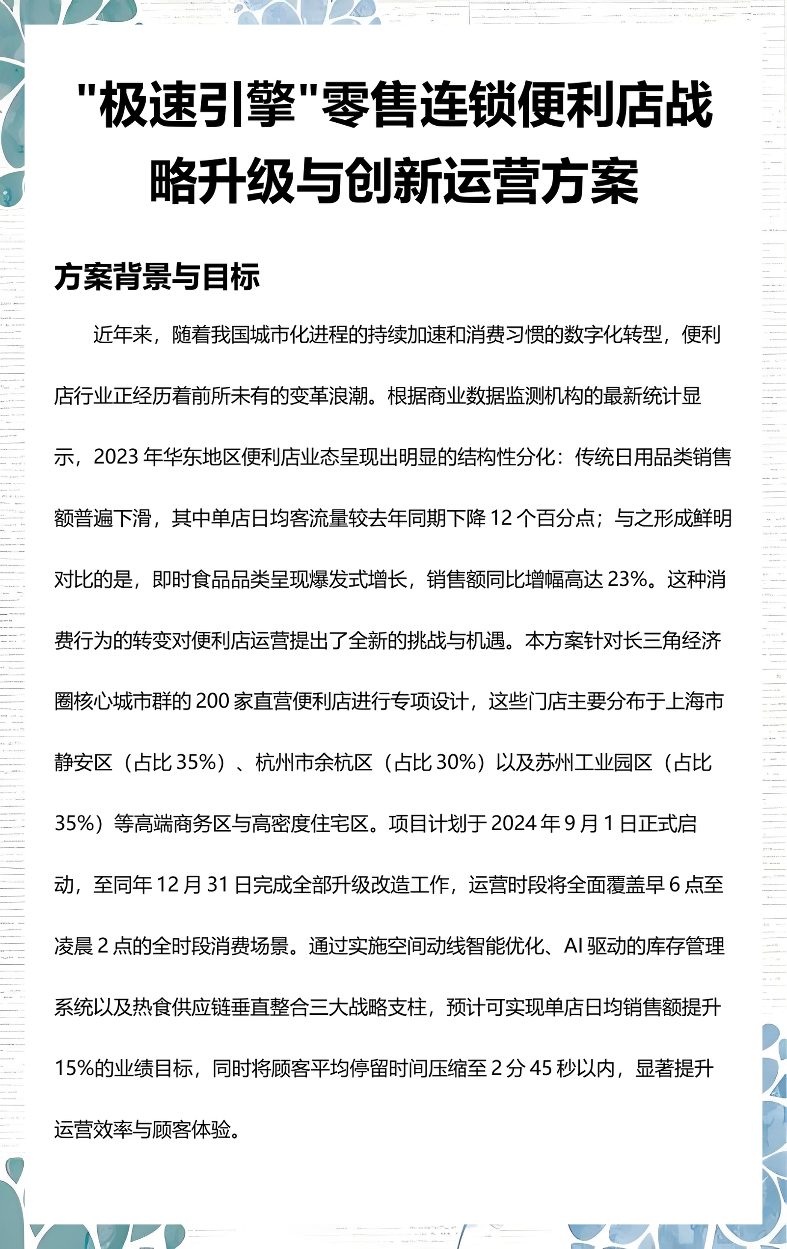 消费零售行业方案(零售消费网络消费新型消费升级消费) 消费零售行业方案(零售消费网络消费新型消费升级消费)