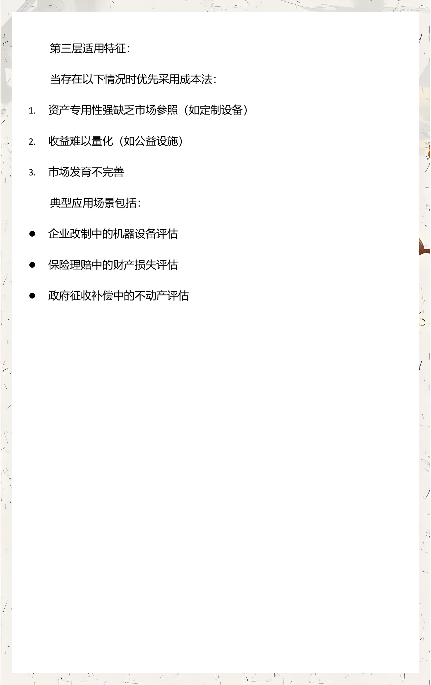 成本法评估适用(成本法评估的适用范围)