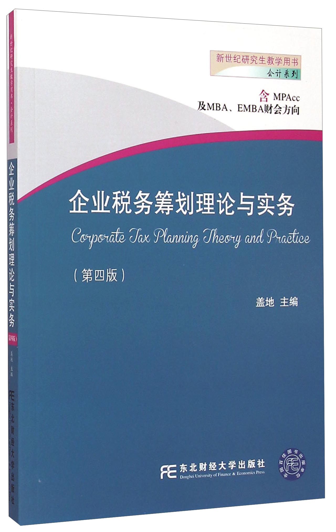 企业研究税务筹划(企业研究税务筹划论文)