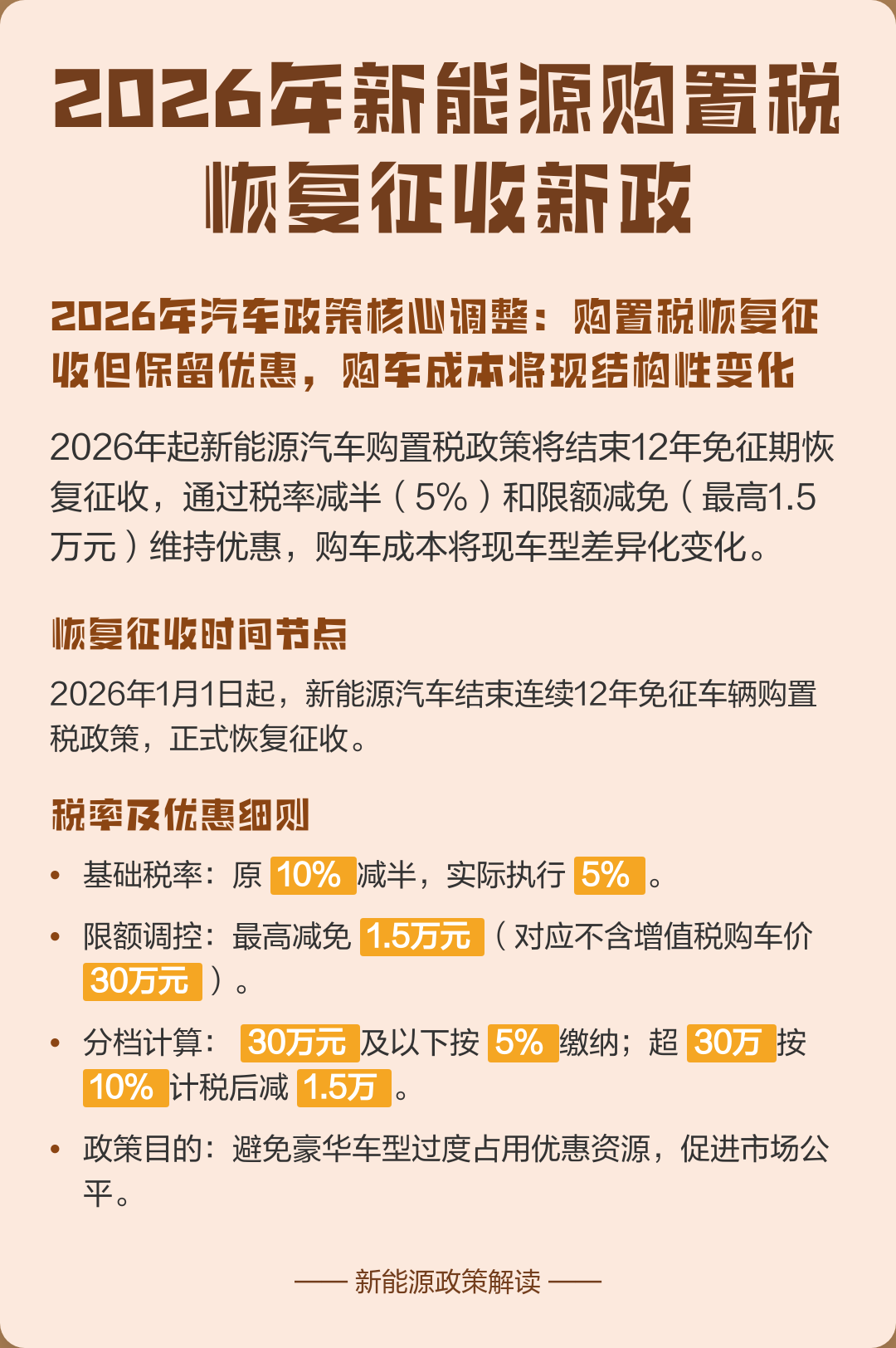 新能源咨询税务(新能源行业税务减免)