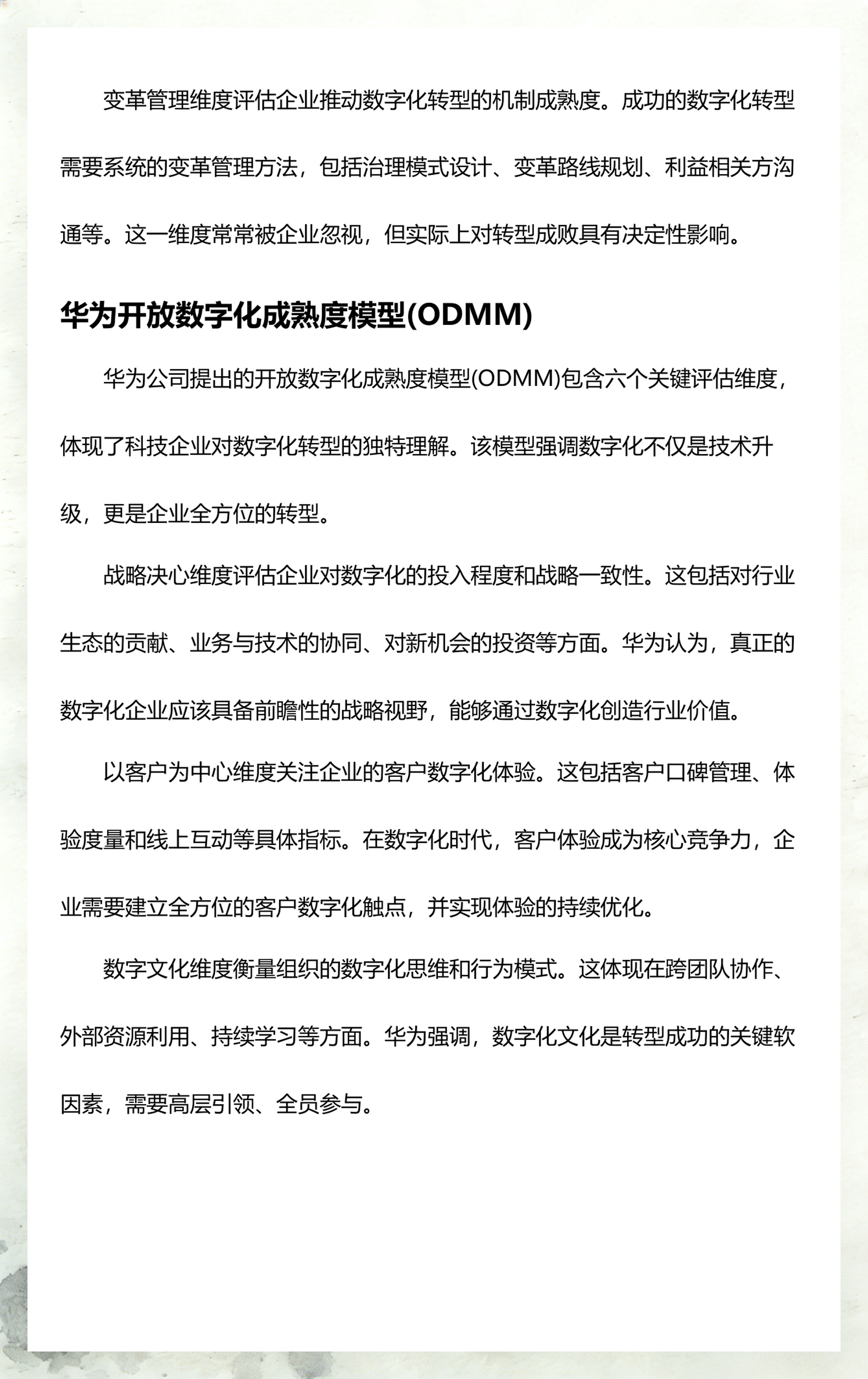 数字化成熟度评估(数字化 成熟度)