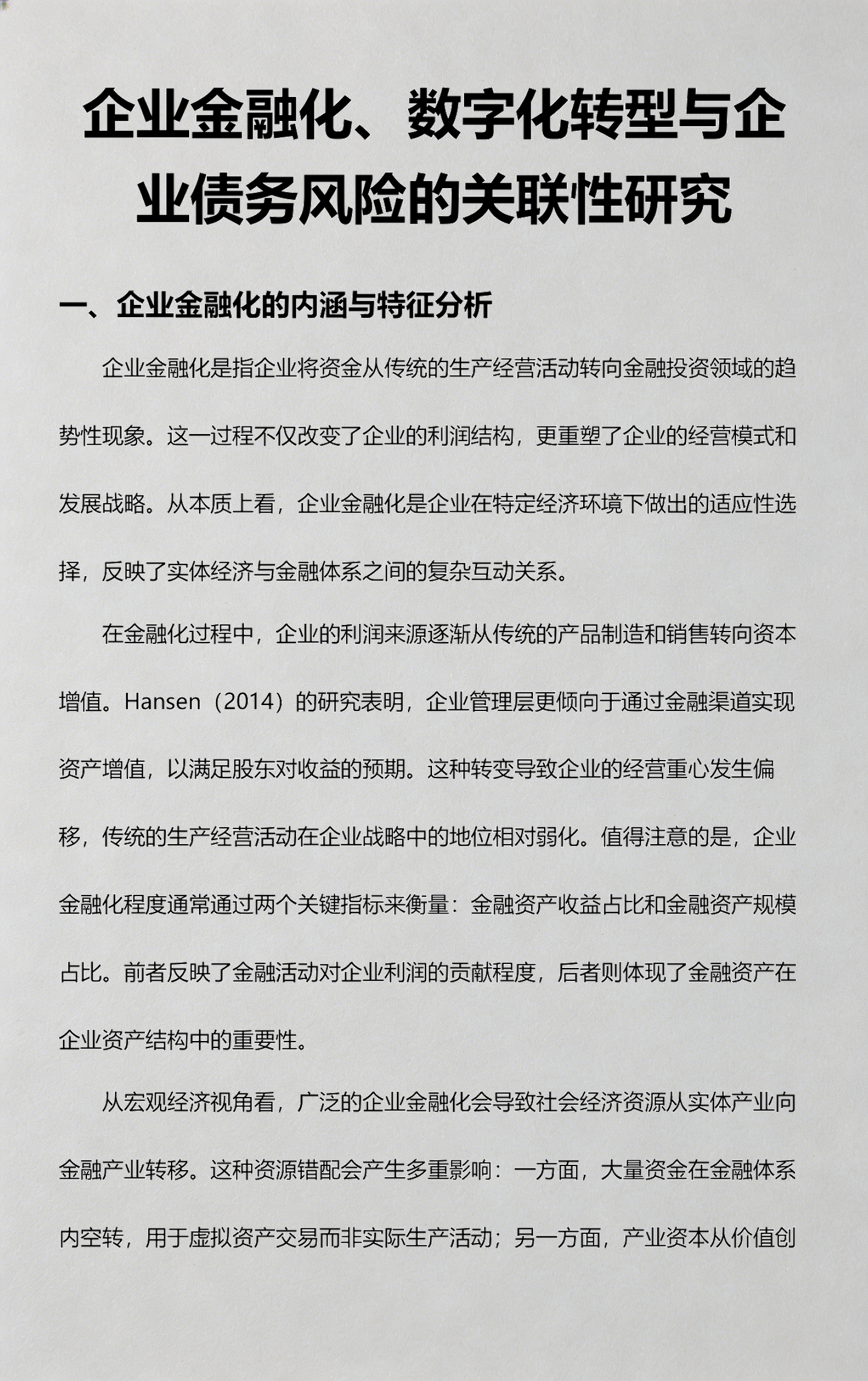 数字化转型风险(数字化转型措施包括)