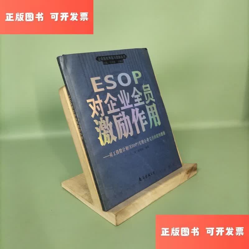 员工持股计划ESOP(员工持股计划会打压股价吗)