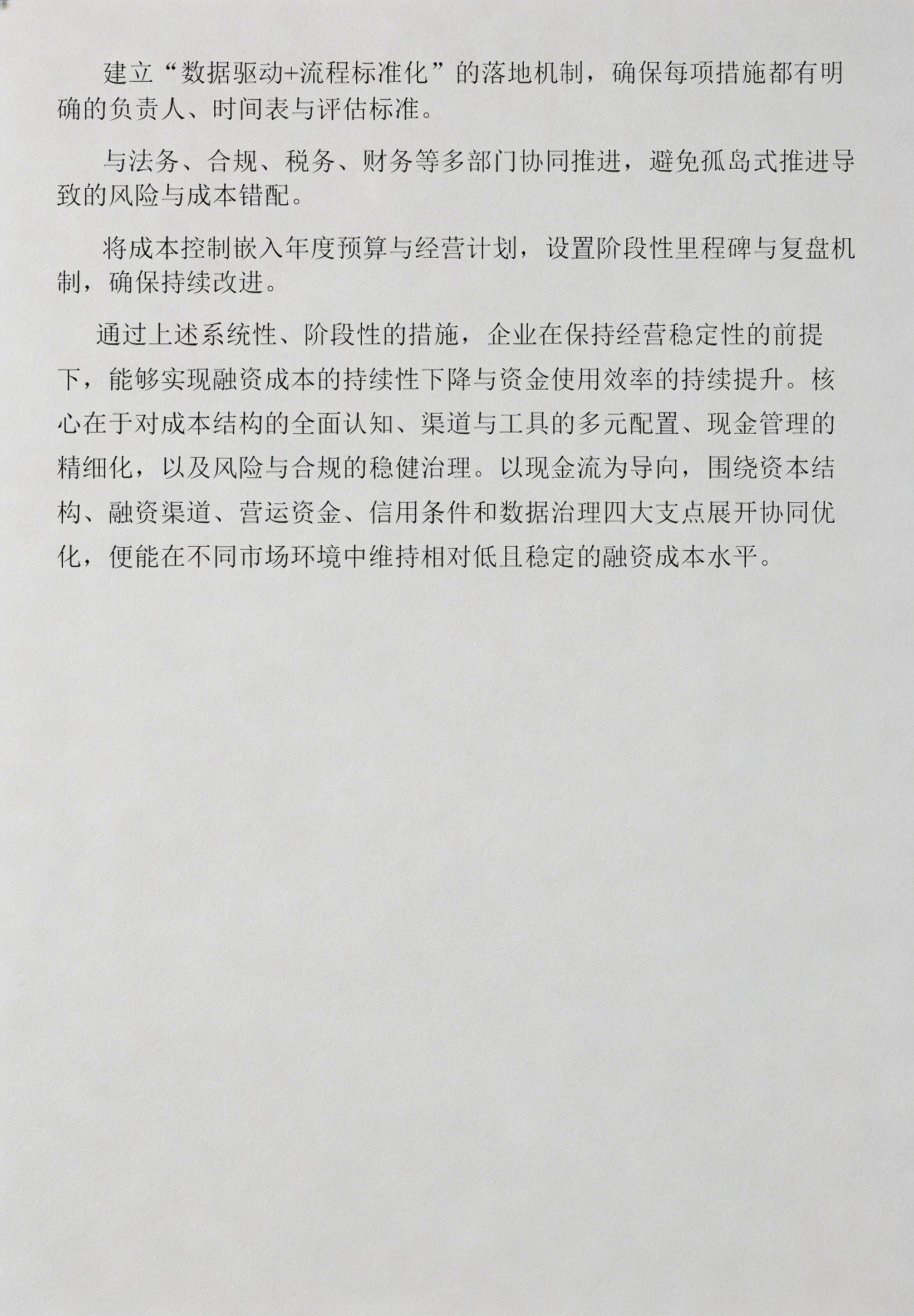 融资成本降低咨询(融资成本下降对于企业的好处)