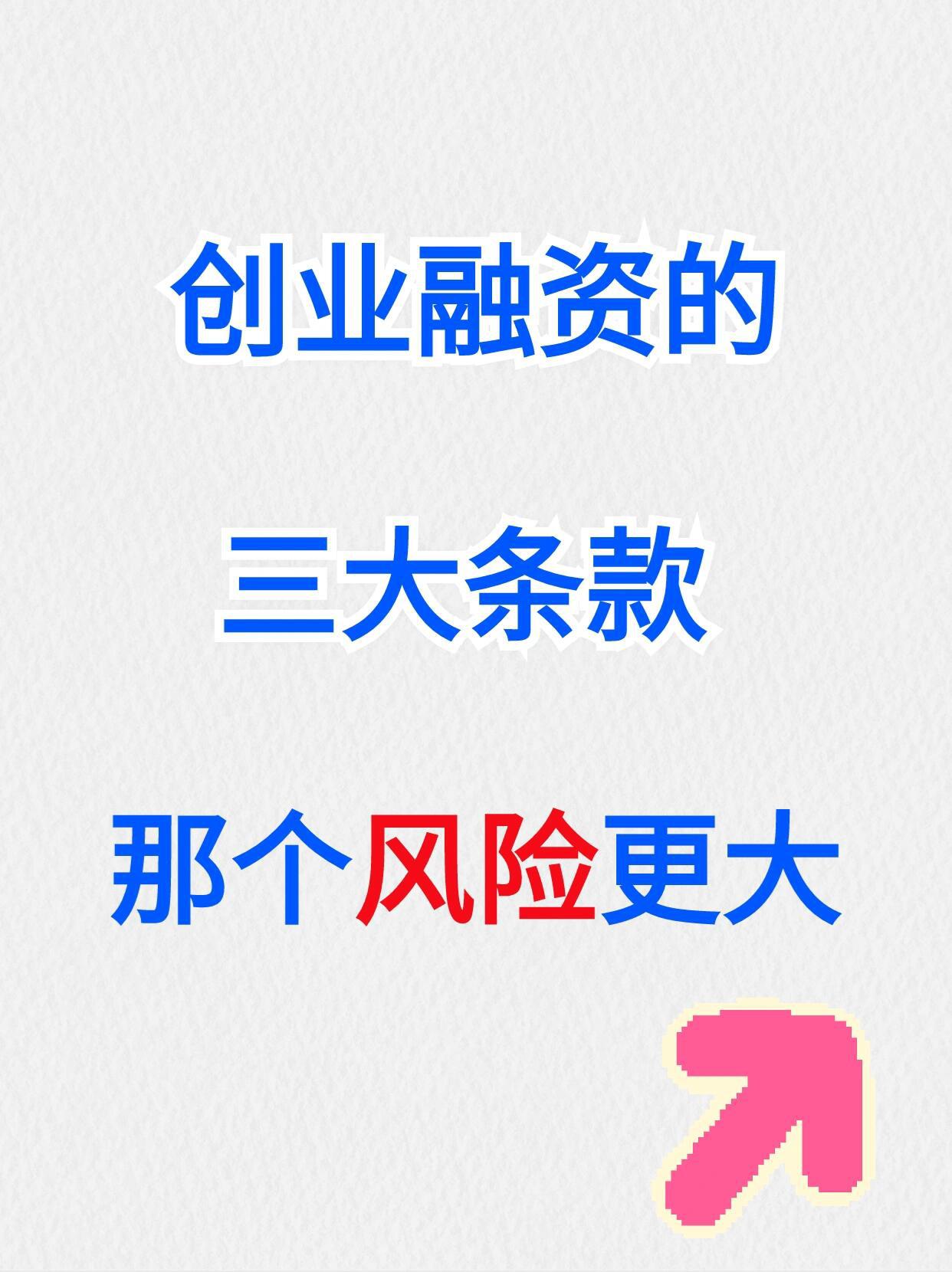 融资条款谈判咨询(融资谈判阶段的主要工作包括)