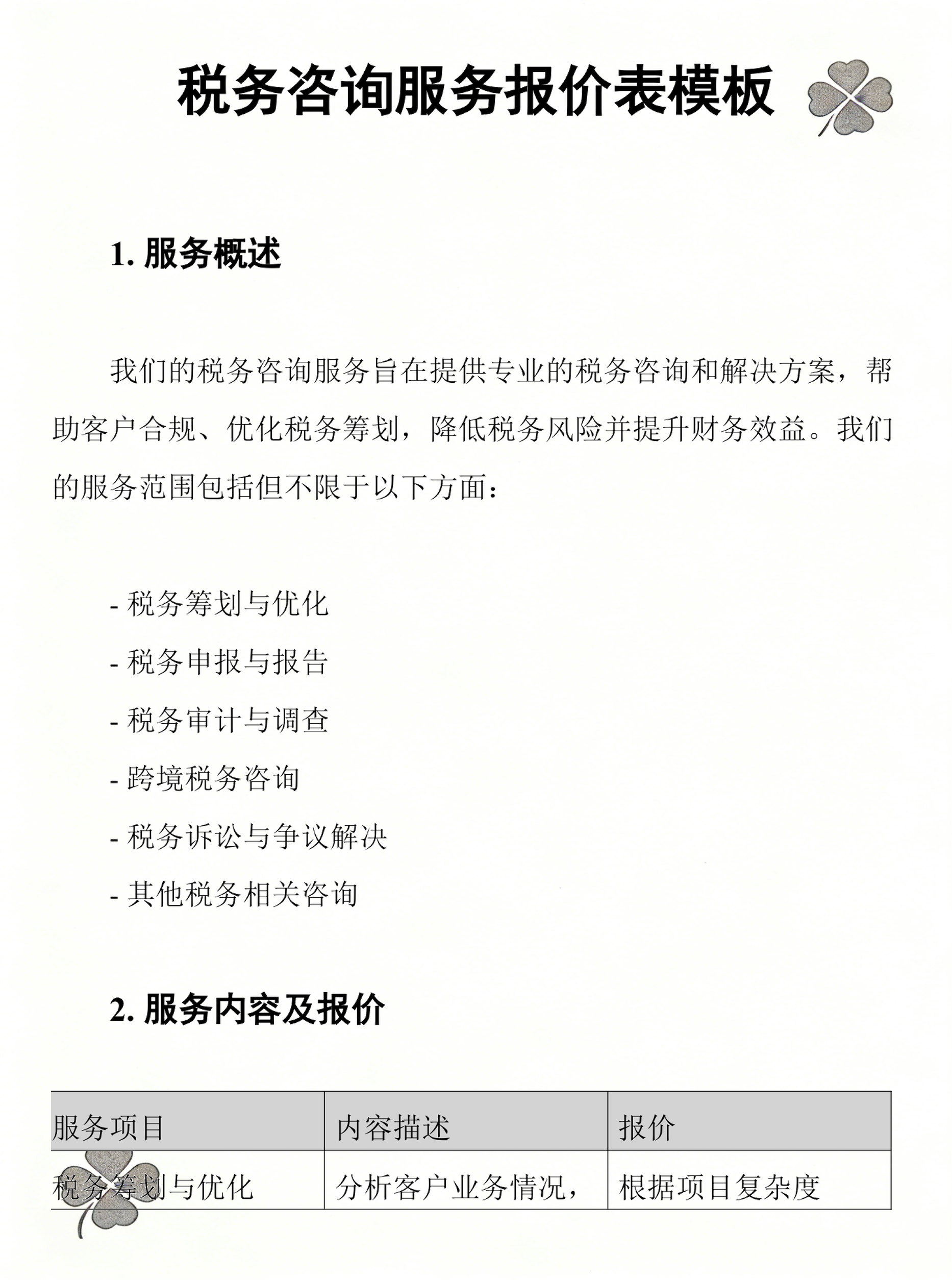 消费咨询税务筹划(消费税税务筹划)