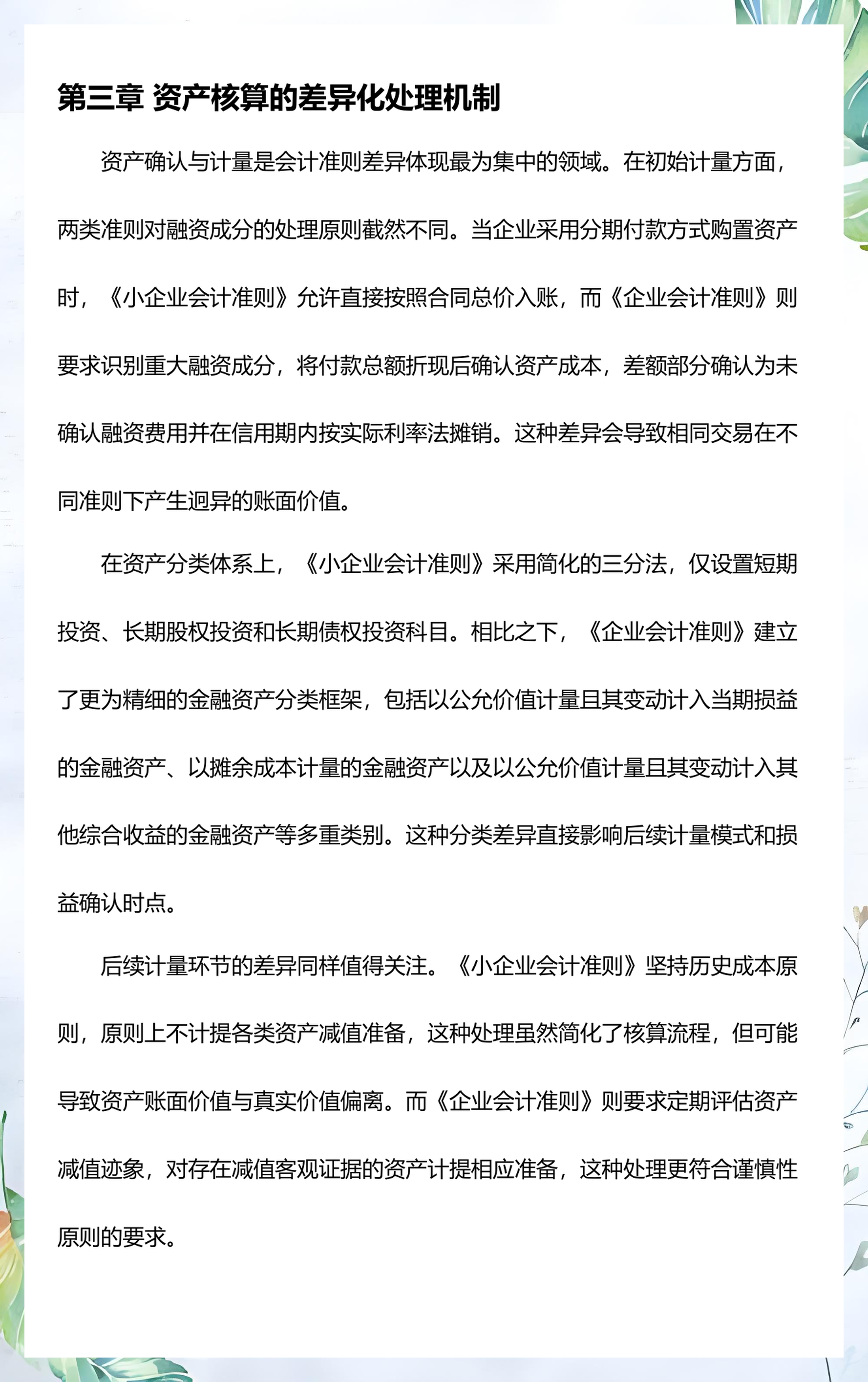 企业研究财务规范(企业财务的研究对象)