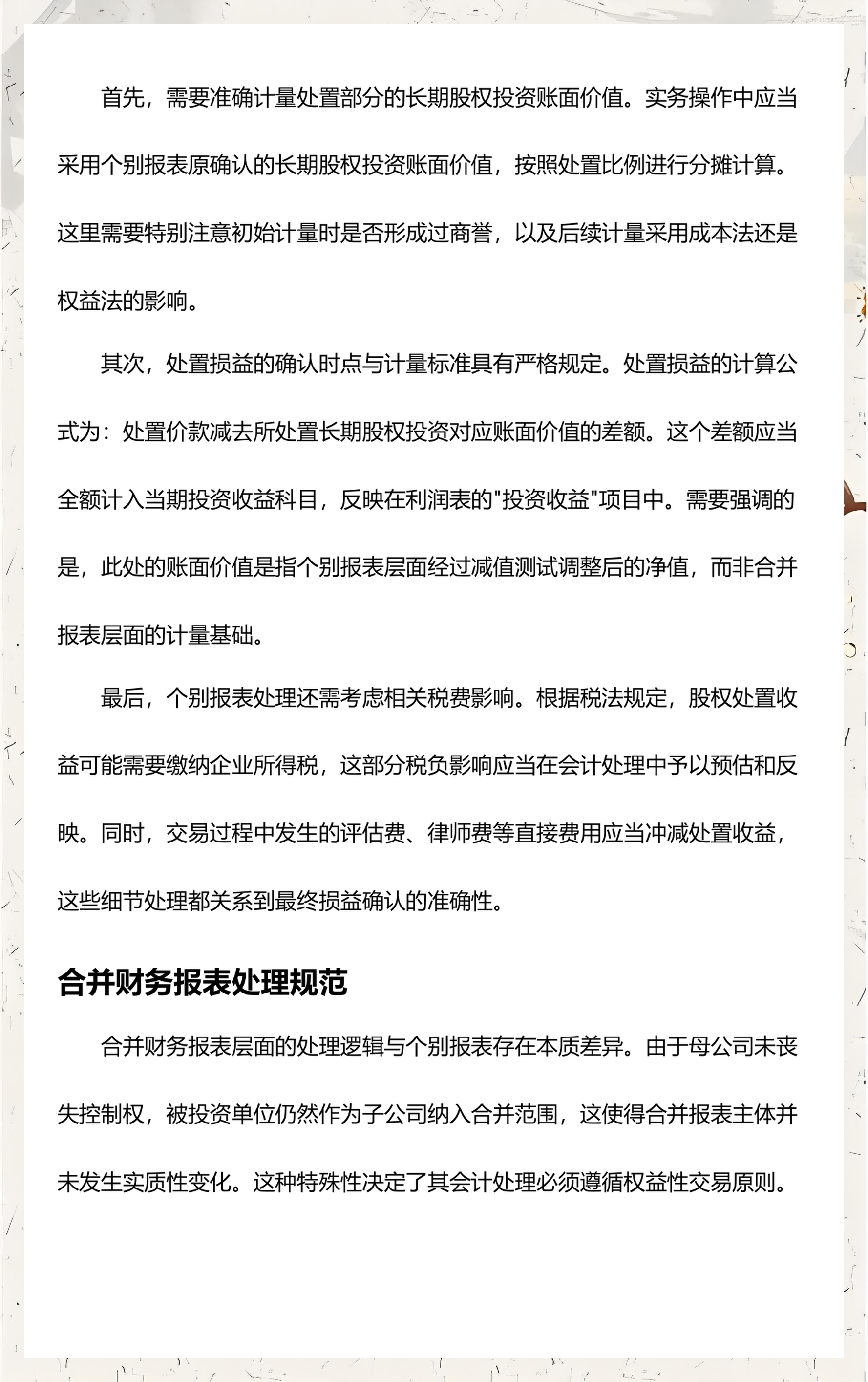 企业研究财务规范(企业财务的研究对象)
